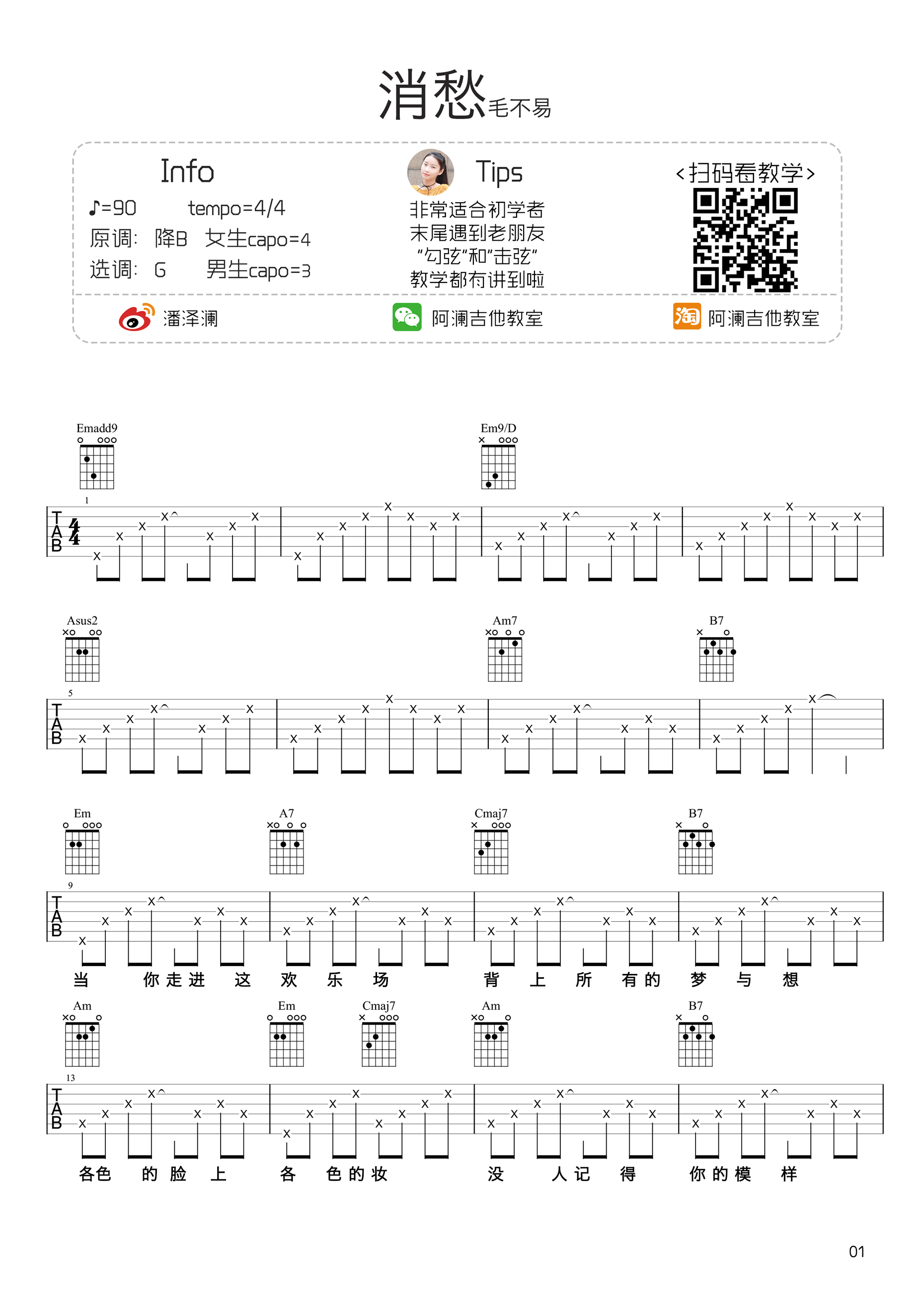 《消愁吉他谱》_群星_G调_吉他图片谱1张 图1