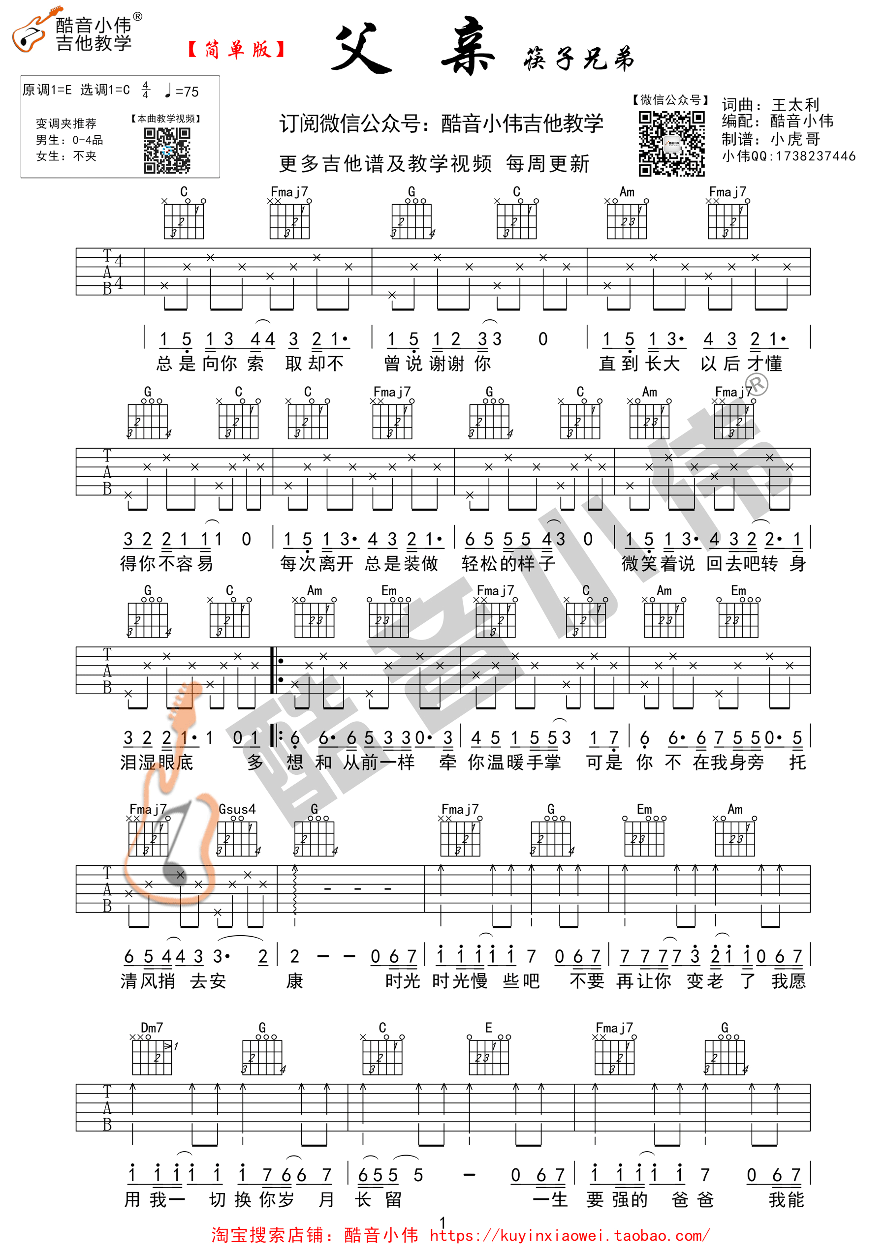 《父亲吉他谱》_群星_C调_吉他图片谱1张 图1