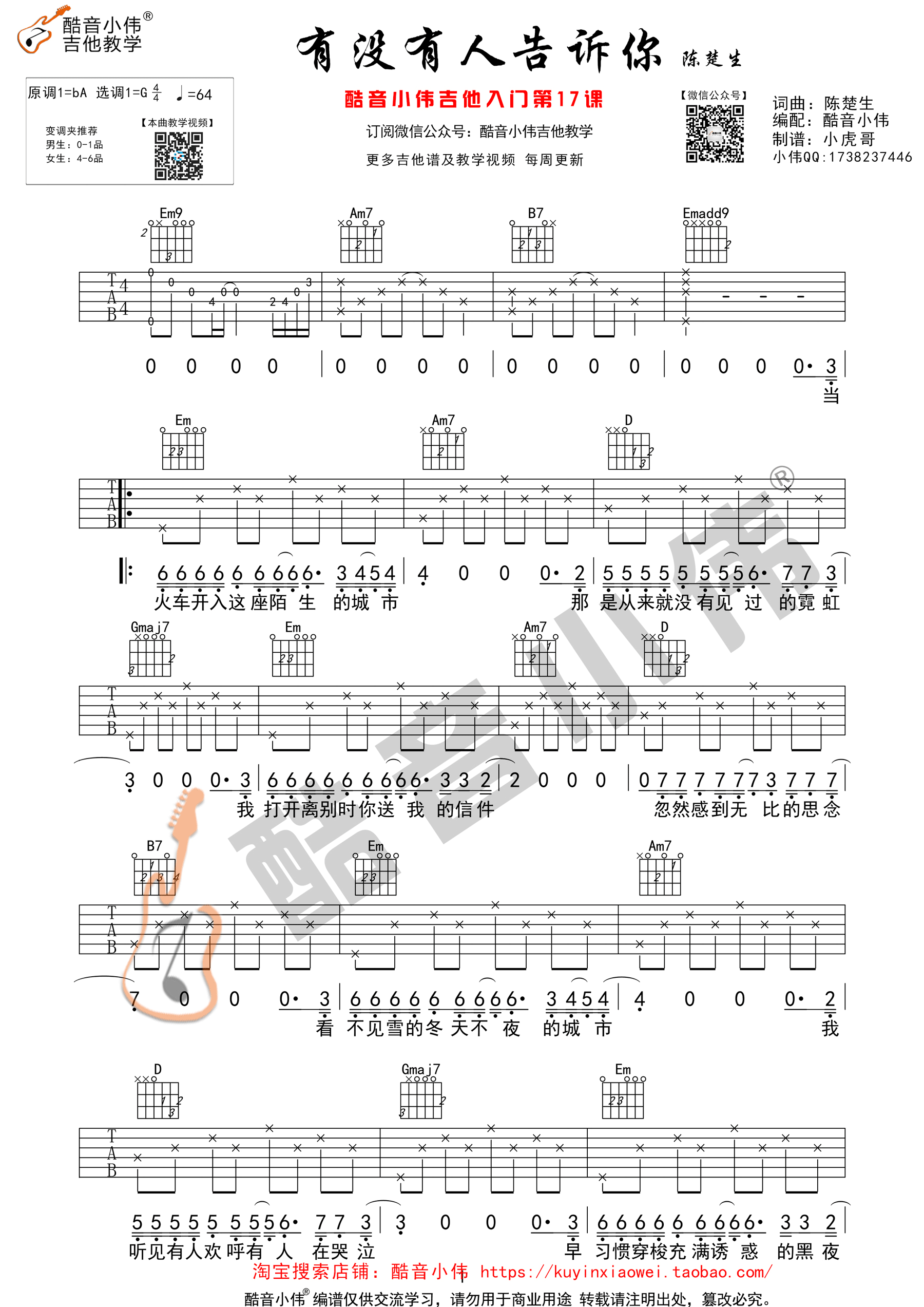 《有没有人告诉你 陈楚生 G调酷音小伟吉他教学版吉他谱》_群星_G调_吉他图片谱1张 图1
