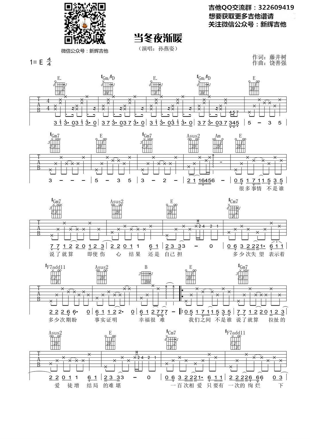 《当冬夜渐暖 孙燕姿 E调高清弹唱谱吉他谱》_群星_E调_吉他图片谱1张 图1