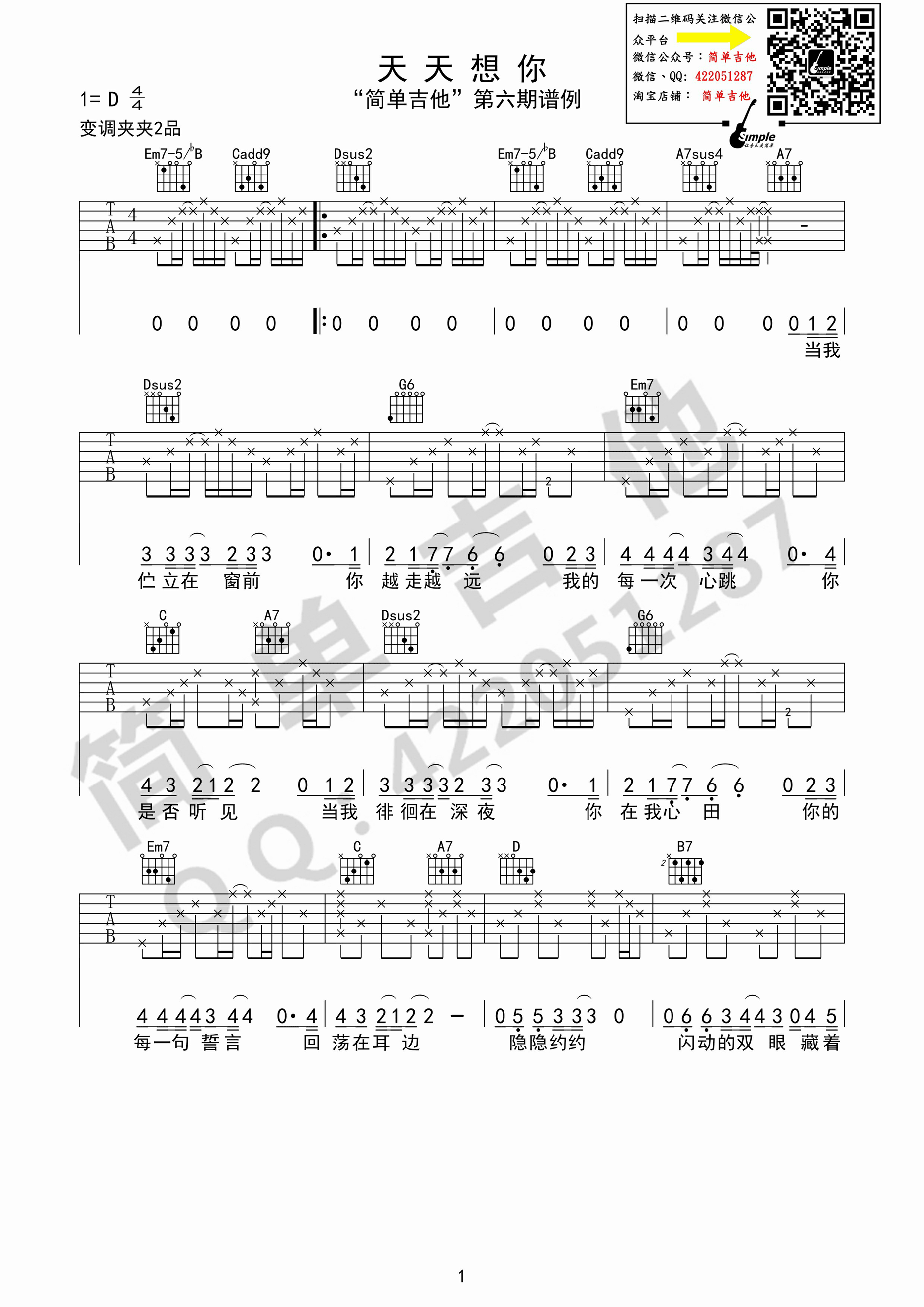 《天天想你 陈绮贞 D调西安简单吉他版吉他谱》_群星_D调_吉他图片谱1张 图1