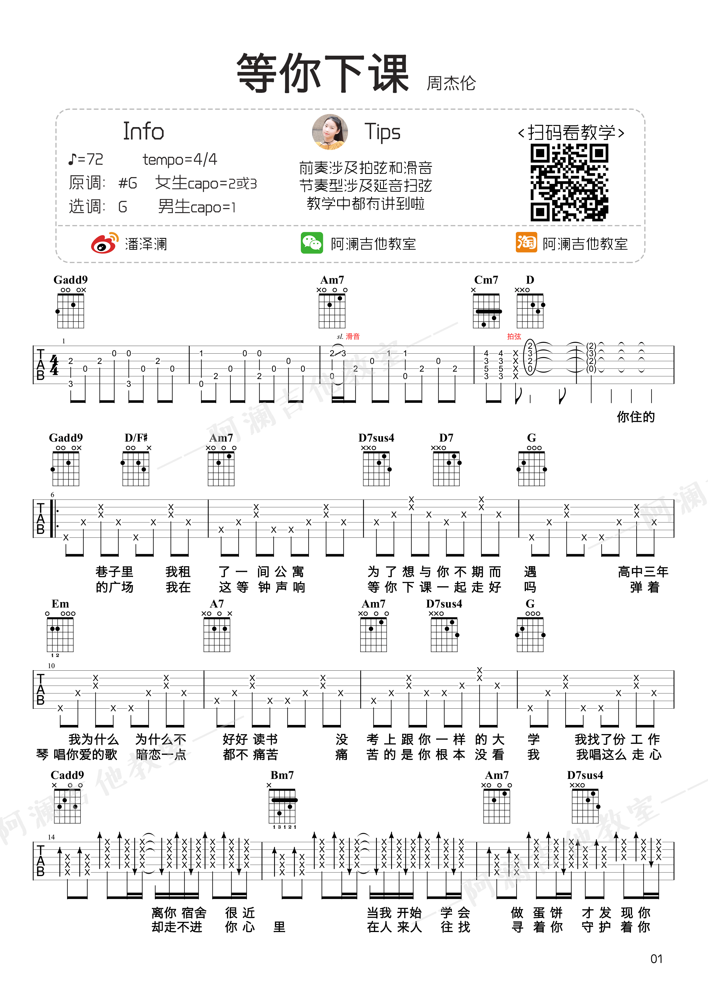 《等你下课 周杰伦 G调阿澜吉他教学版吉他谱》_群星_G调_吉他图片谱1张 图1