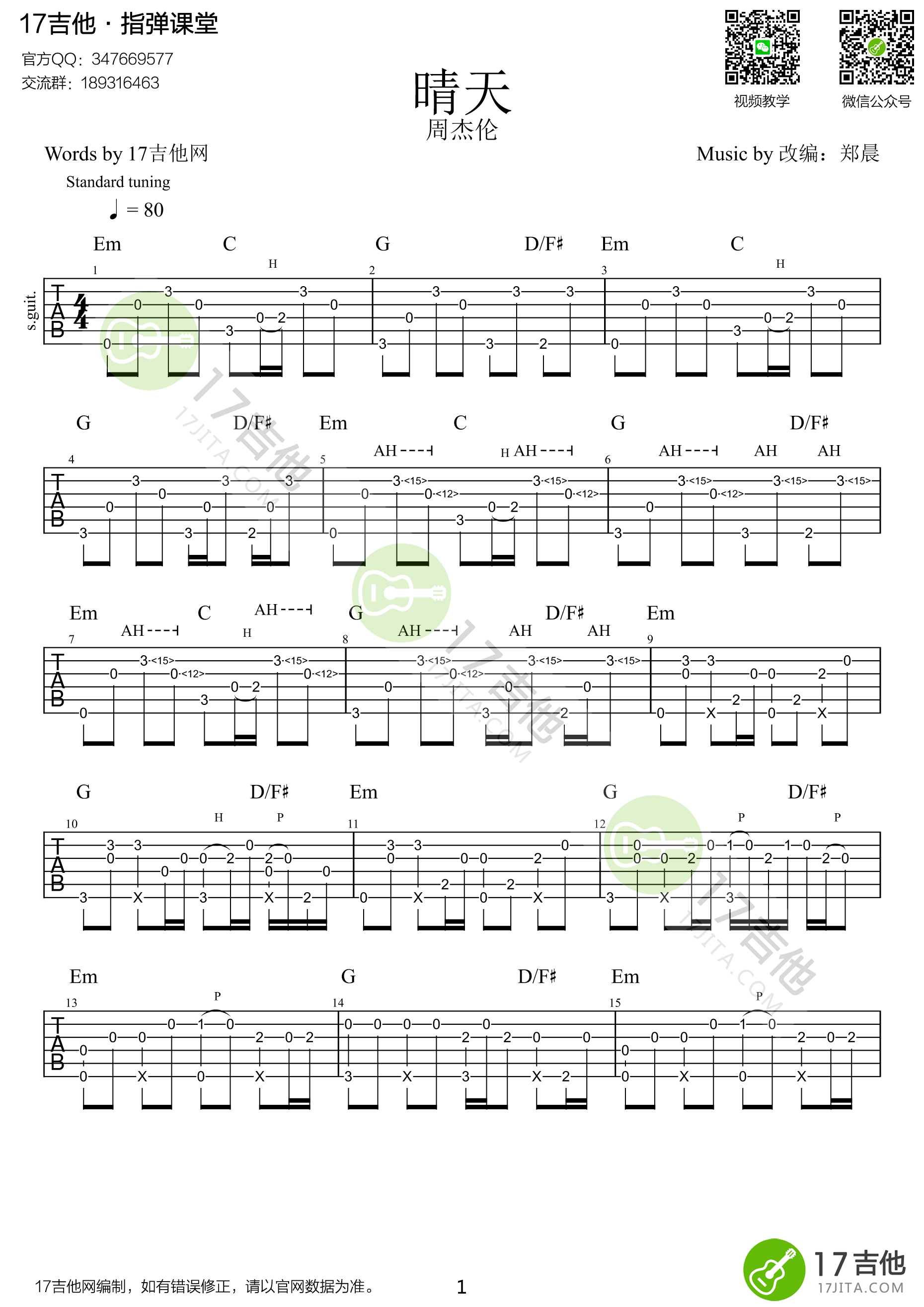 《晴天吉他谱》_群星_G调_吉他图片谱1张 图1
