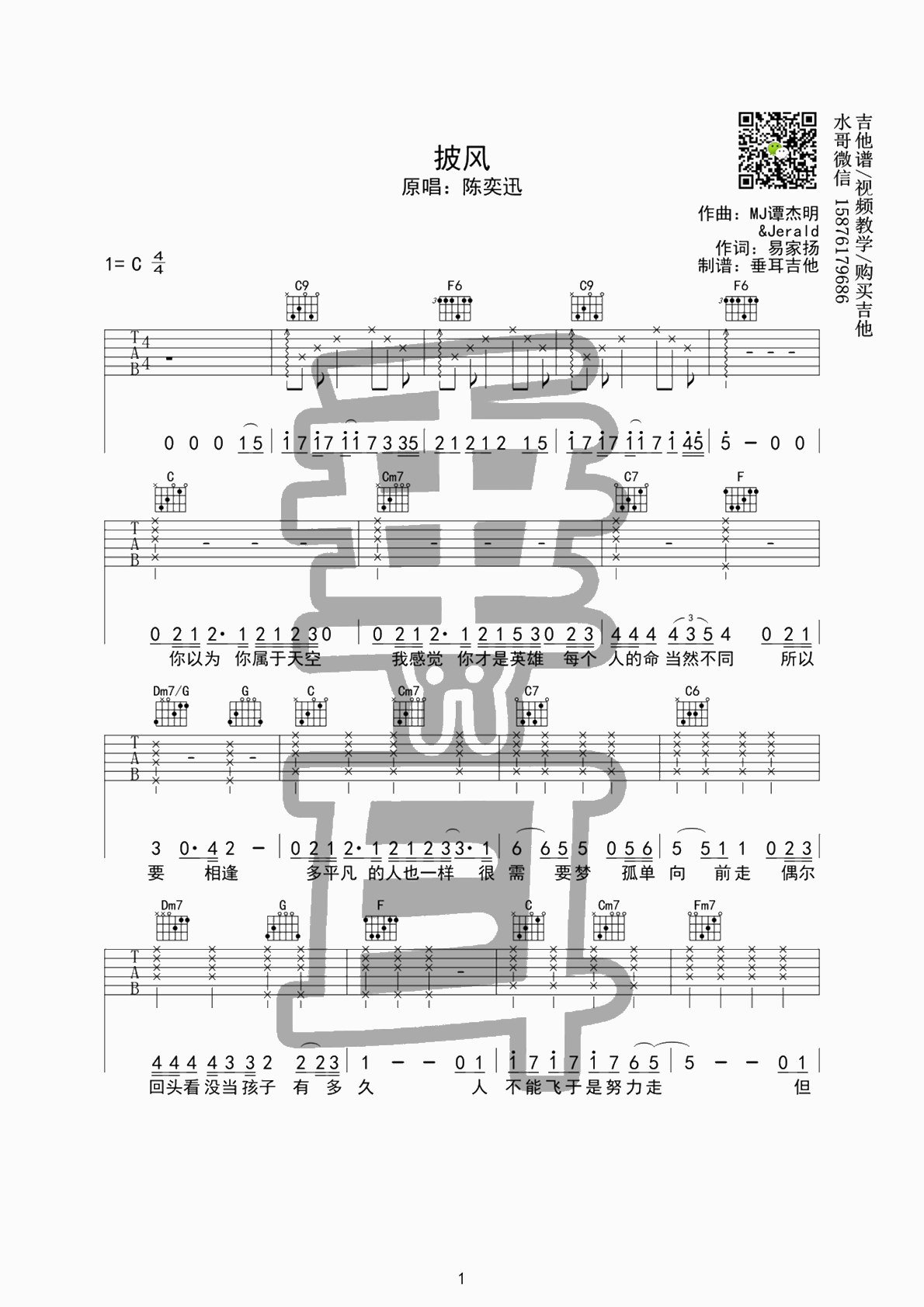 《披风吉他谱》_群星_C调_吉他图片谱1张 图1