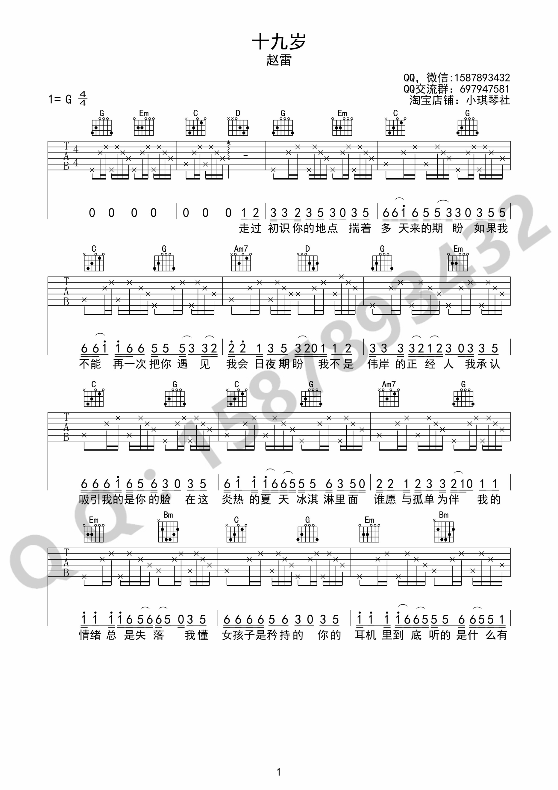 《十九岁吉他谱》_群星_G调_吉他图片谱1张 图1