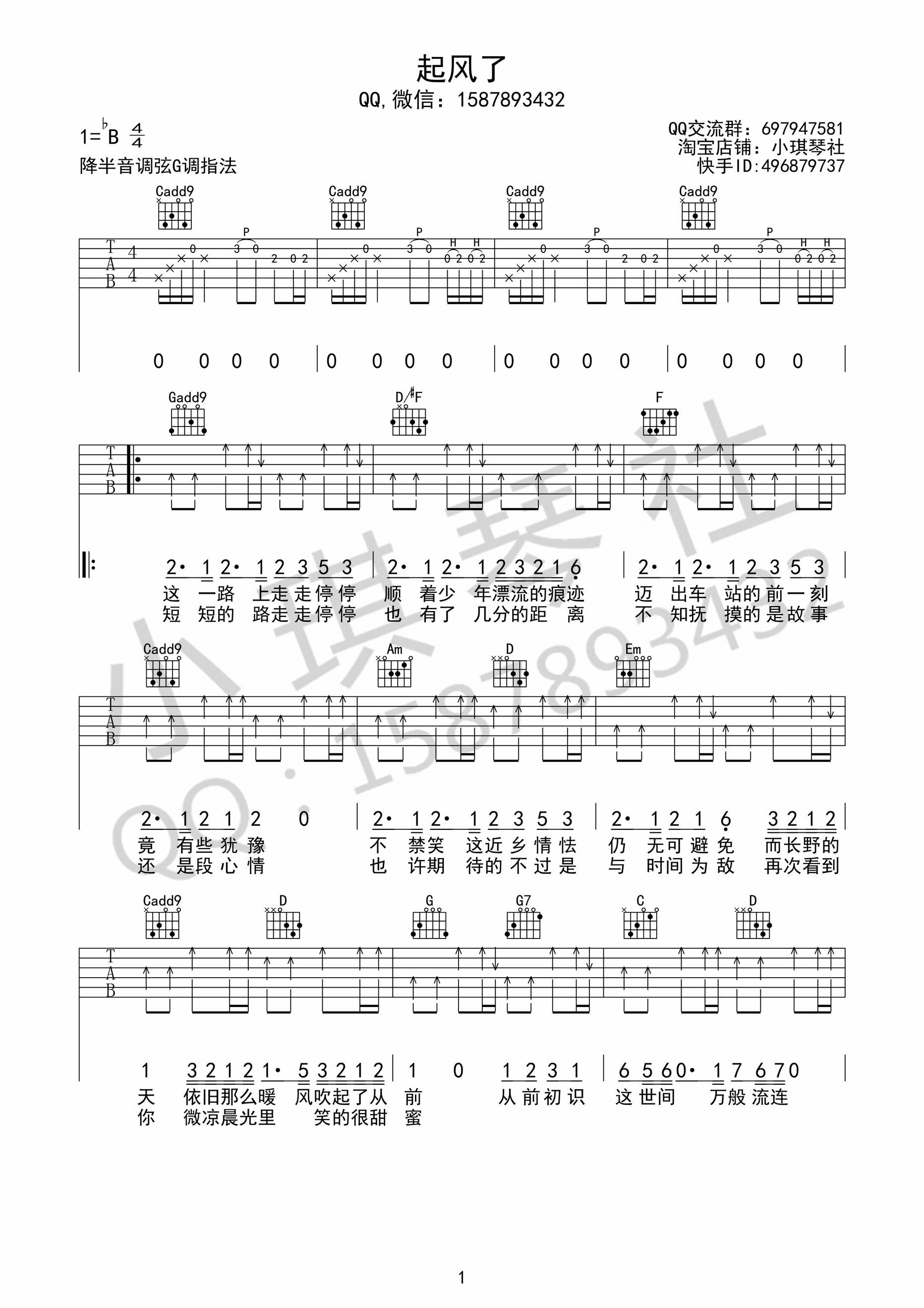 《起风了 买辣椒也用券 G调弹唱谱小琪琴社编吉他谱》_群星_G调_吉他图片谱1张 图1