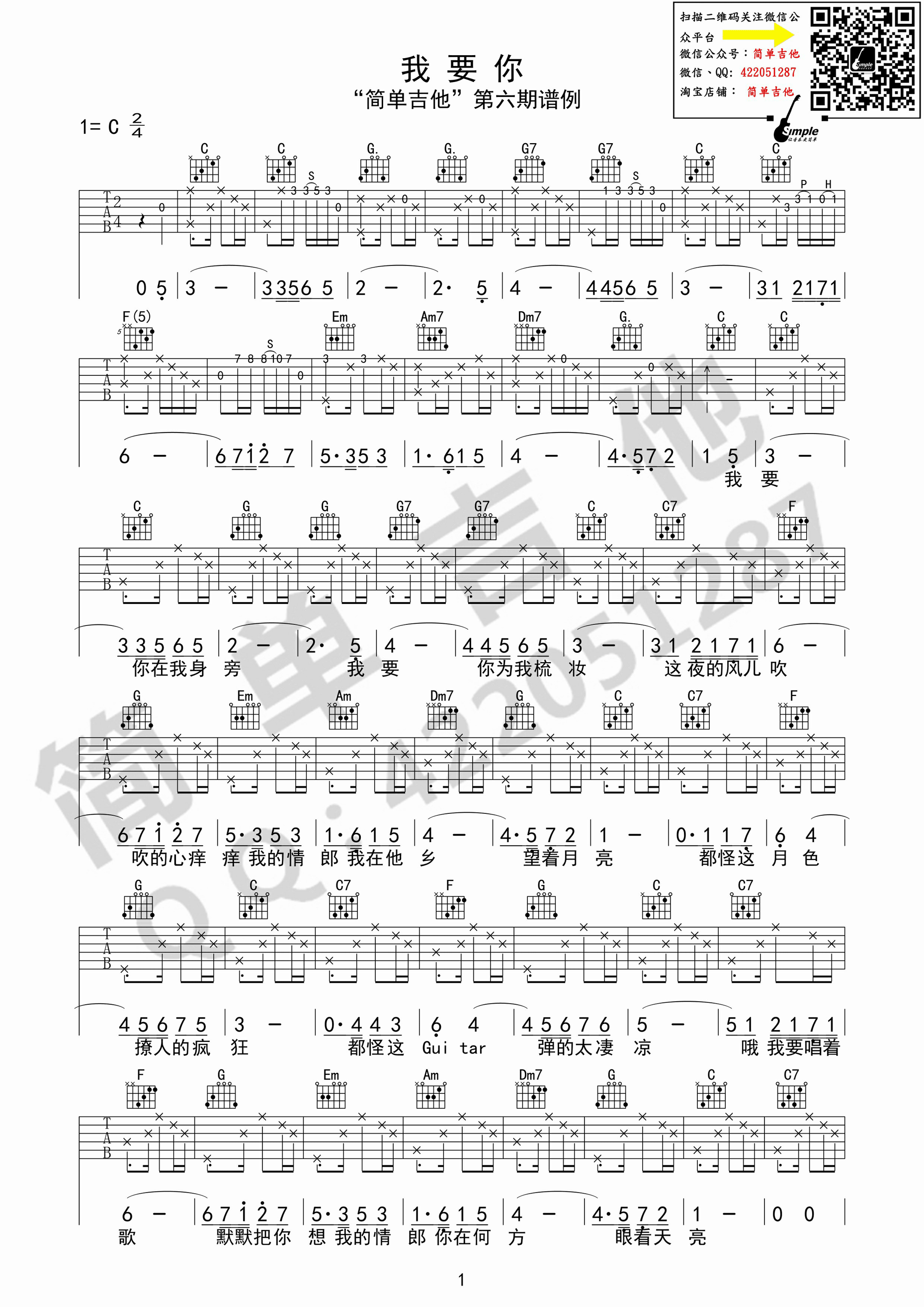 《我要你 任素汐 C调西安简单吉他版吉他谱》_群星_C调_吉他图片谱1张 图1