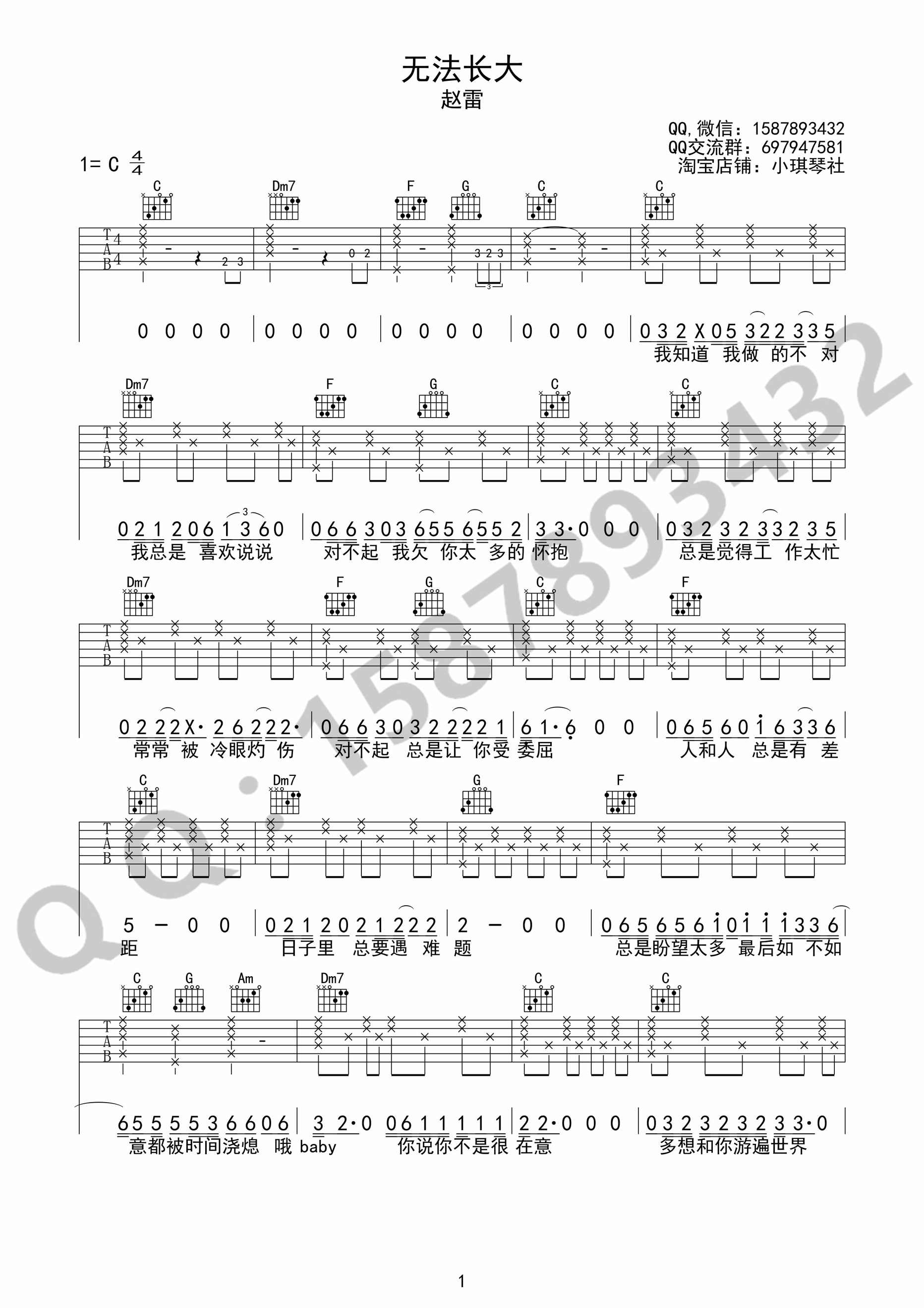 《无法长大 赵雷 C调简单版 小琪琴社编配吉他谱》_群星_C调_吉他图片谱1张 图1