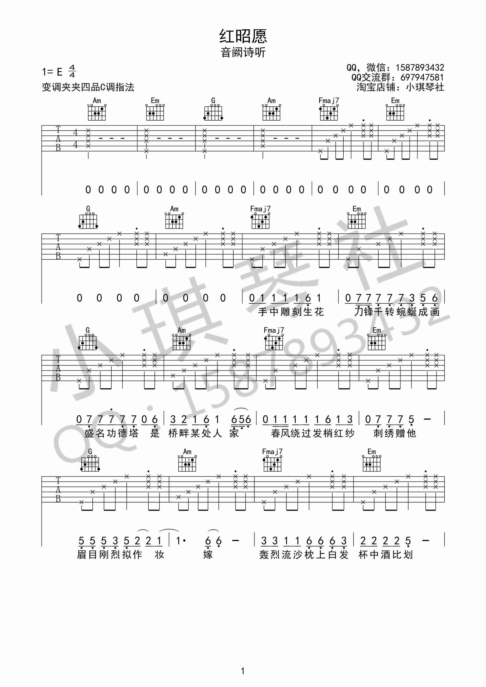 《红昭愿 音阙诗听 C调简单版 小琪琴社编配吉他谱》_群星_C调_吉他图片谱1张 图1