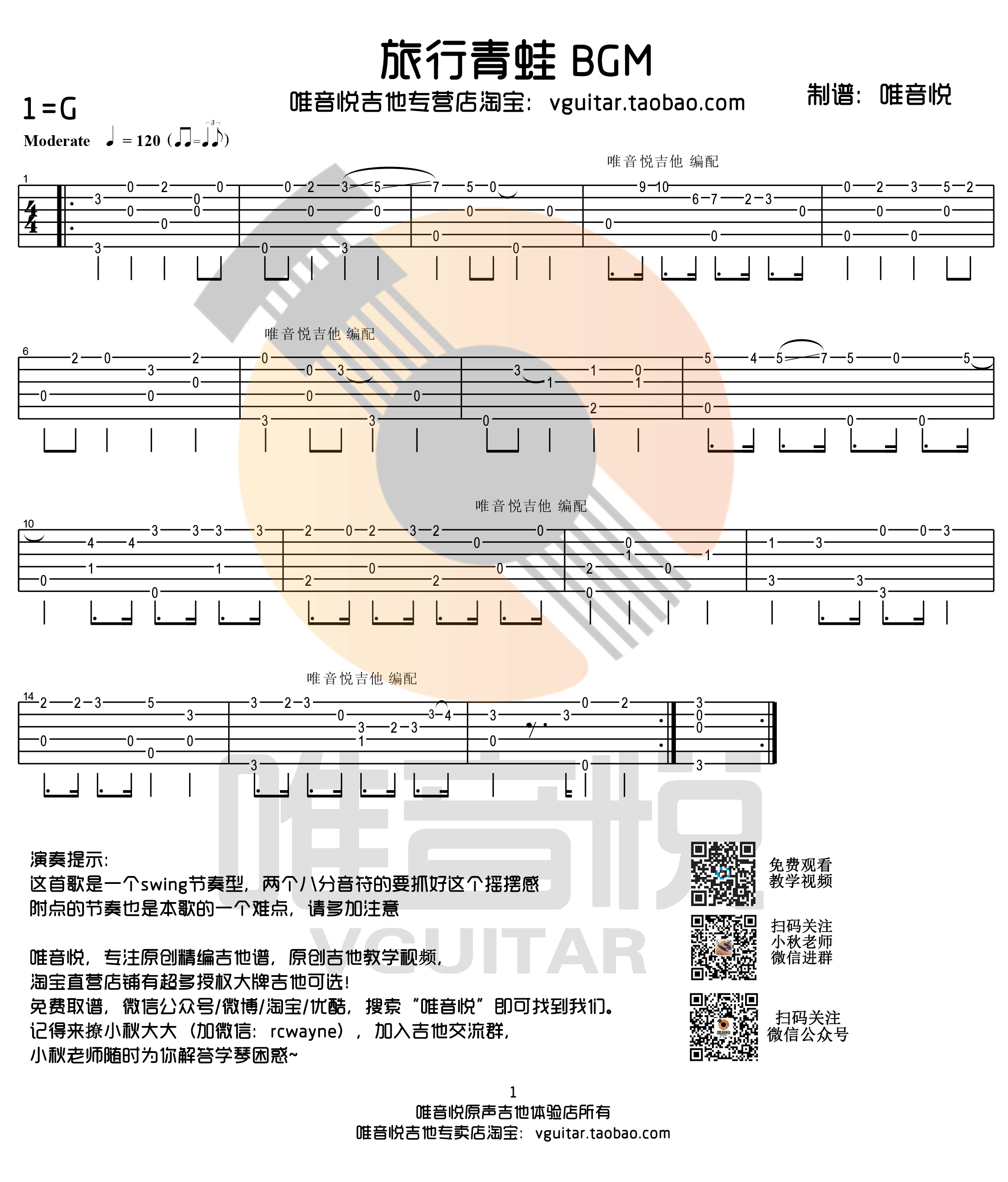 《旅行青蛙BGM简单指弹 唯音悦吉他社制谱吉他谱》_群星_吉他图片谱1张 图1