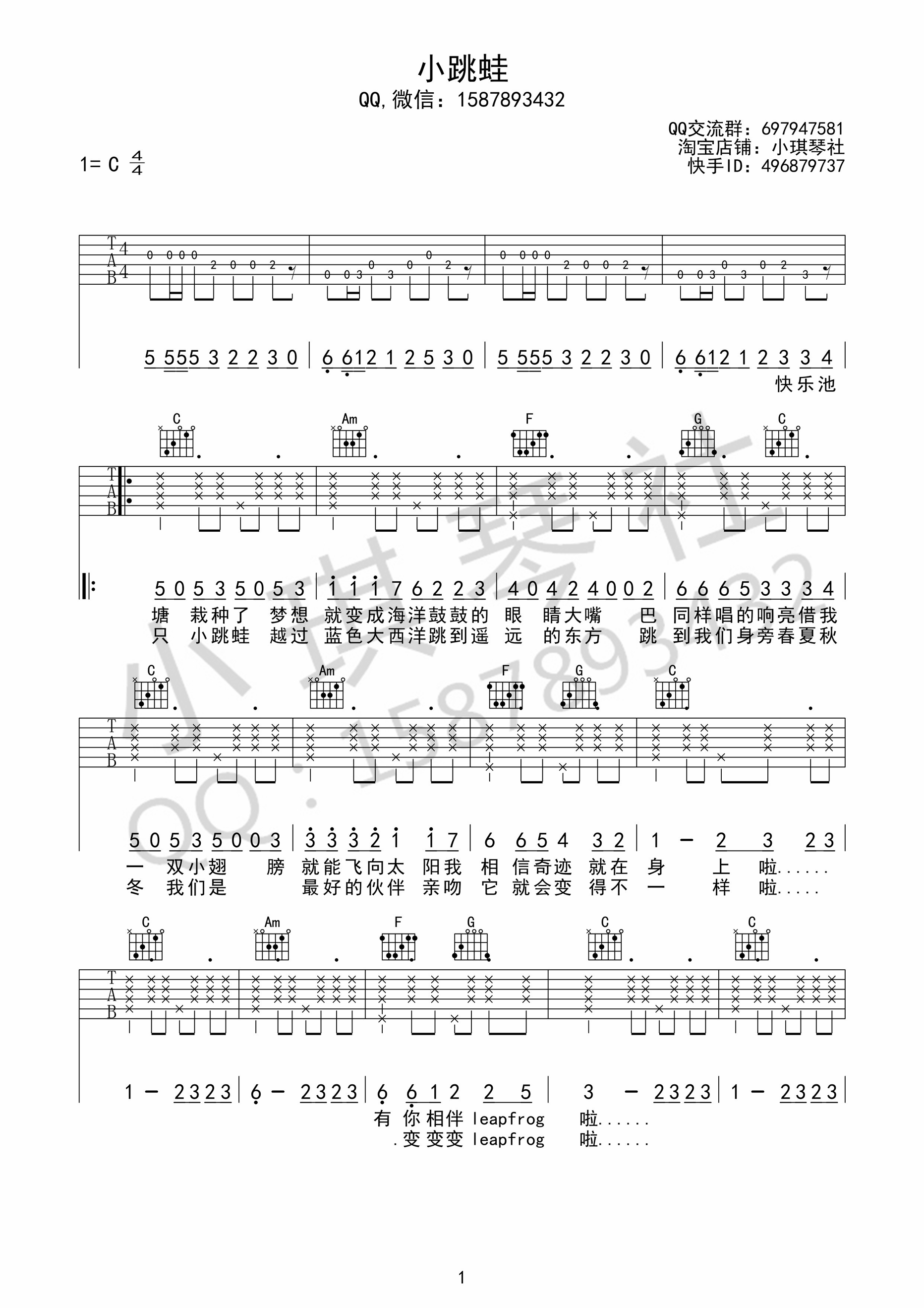 《小跳蛙 青蛙乐队 C调高清弹唱谱 小琪琴社编吉他谱》_群星_C调_吉他图片谱1张 图1