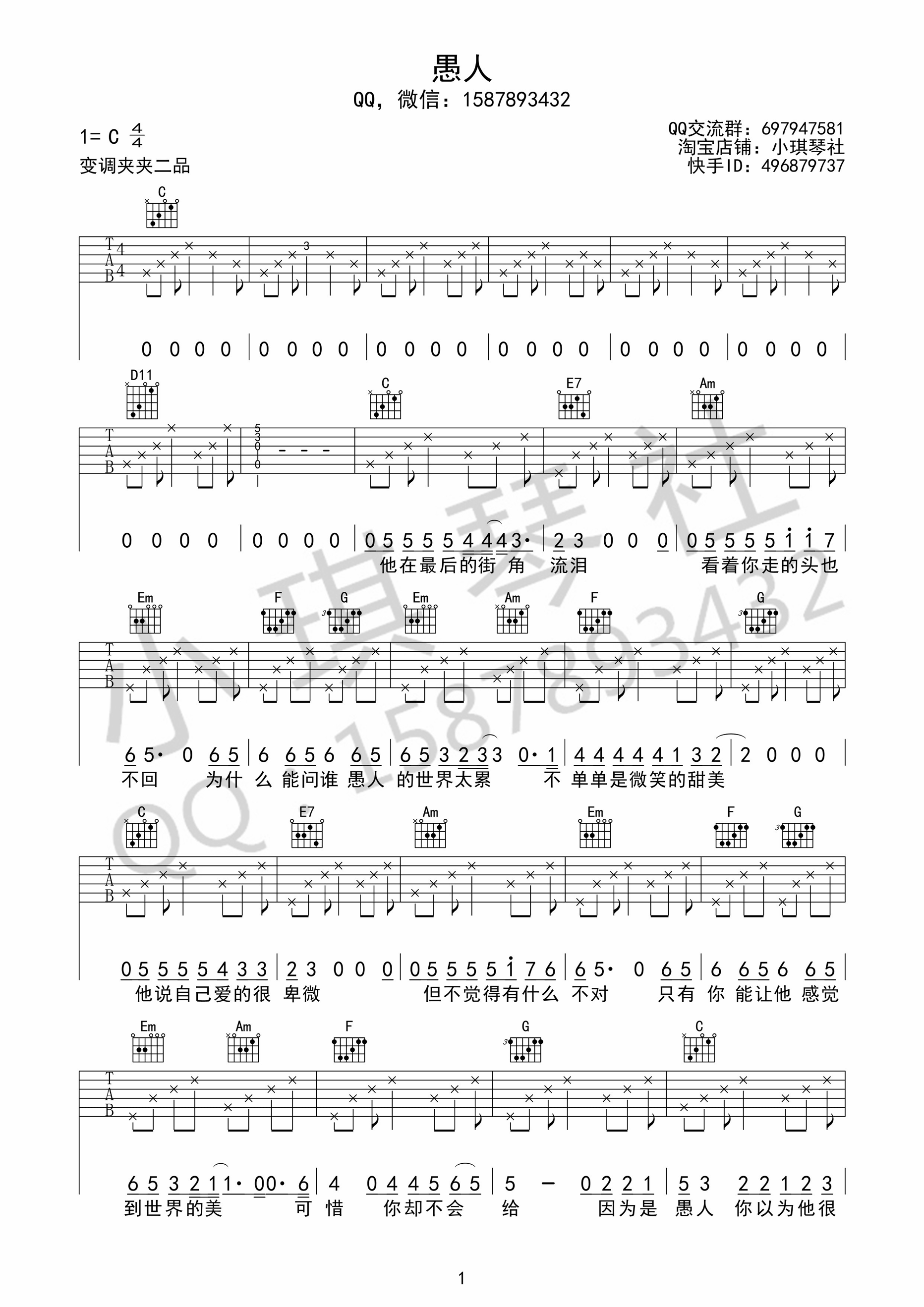 《愚人吉他谱》_群星_C调_吉他图片谱1张 图1