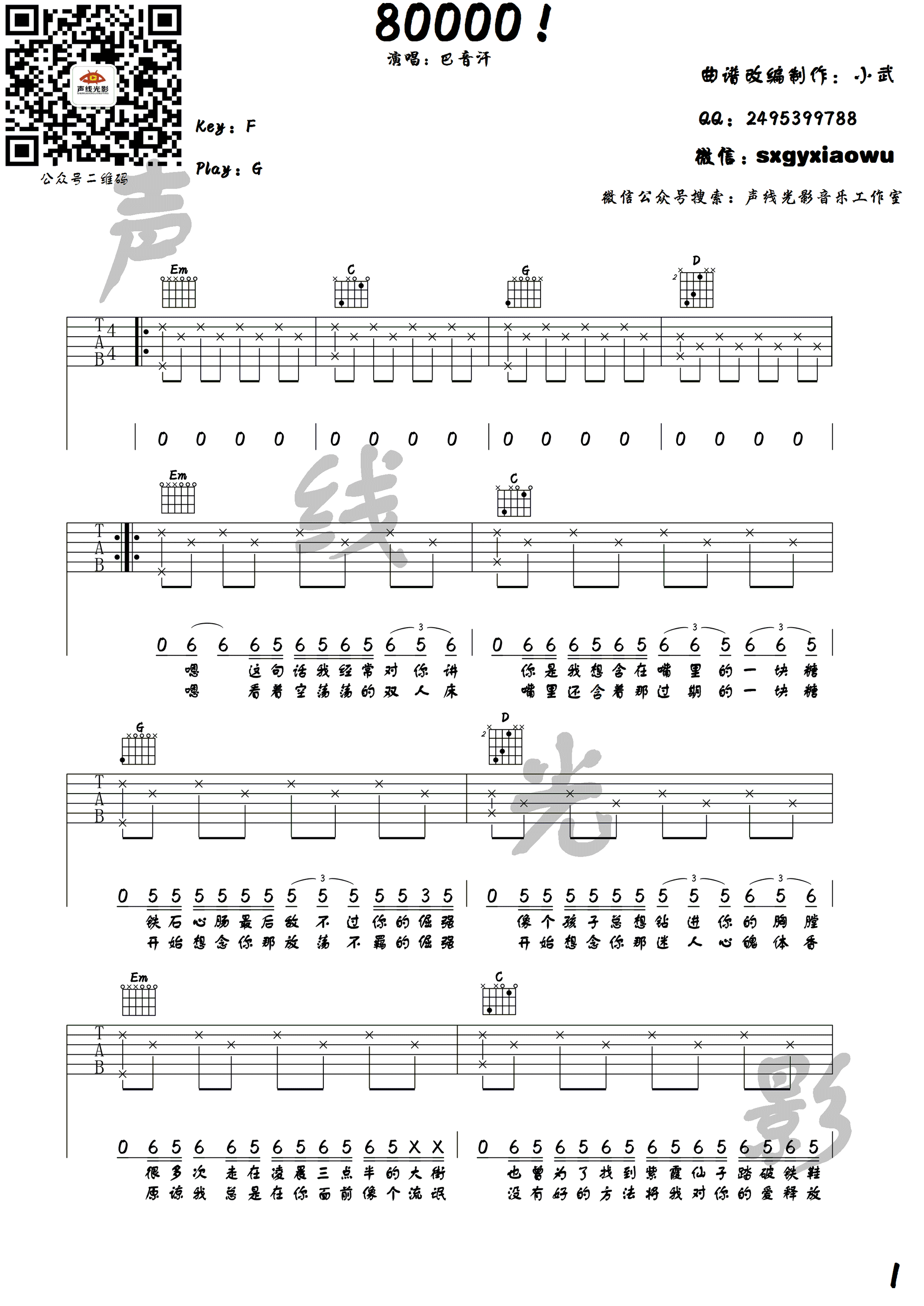 《80000 PRC巴音汗 G调高清弹唱谱吉他谱》_群星_G调_吉他图片谱1张 图1