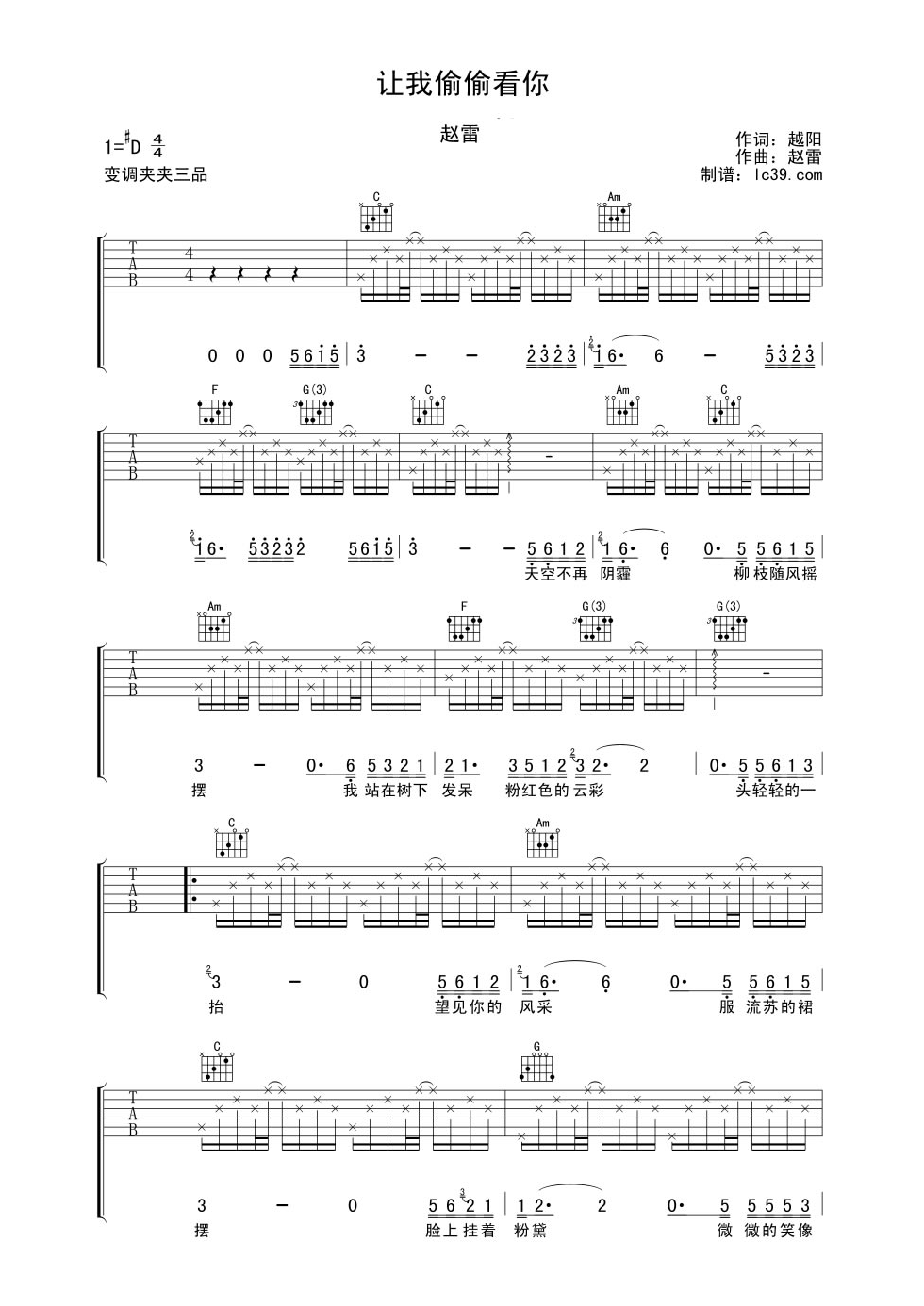 《让我偷偷看你 赵雷 C调吉他谱》_群星_C调_吉他图片谱1张 图1