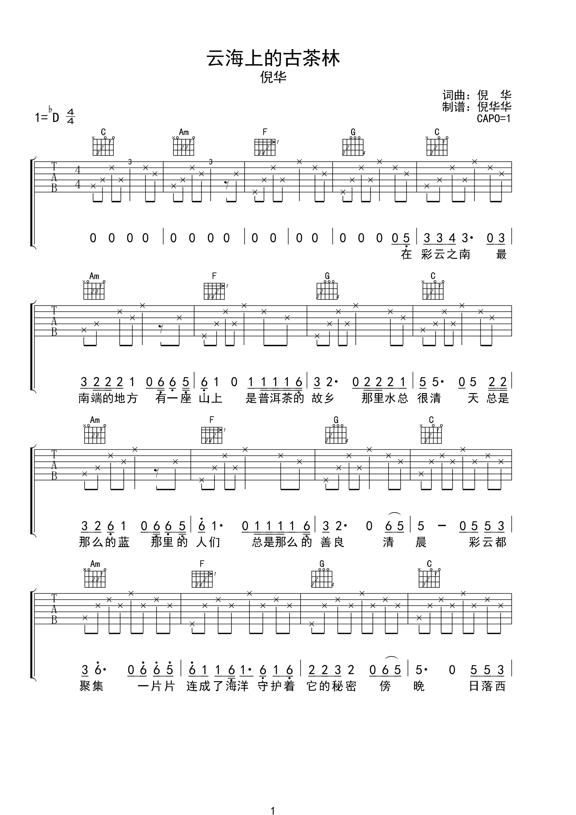 《云海上的古茶林 倪华 C调指法高清弹唱谱吉他谱》_群星_C调_吉他图片谱1张 图1