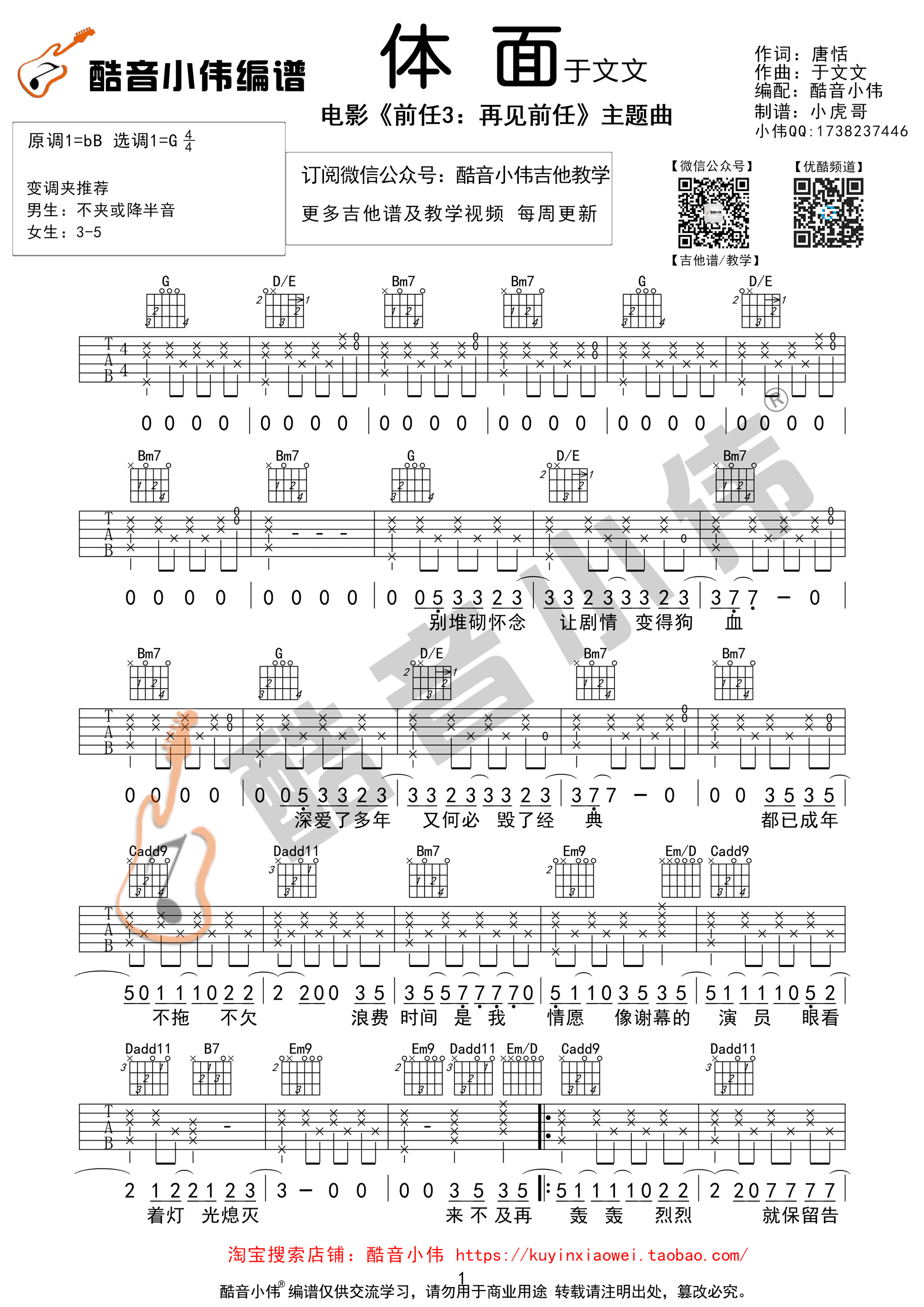 《体面吉他谱》_群星_G调_吉他图片谱1张 图1