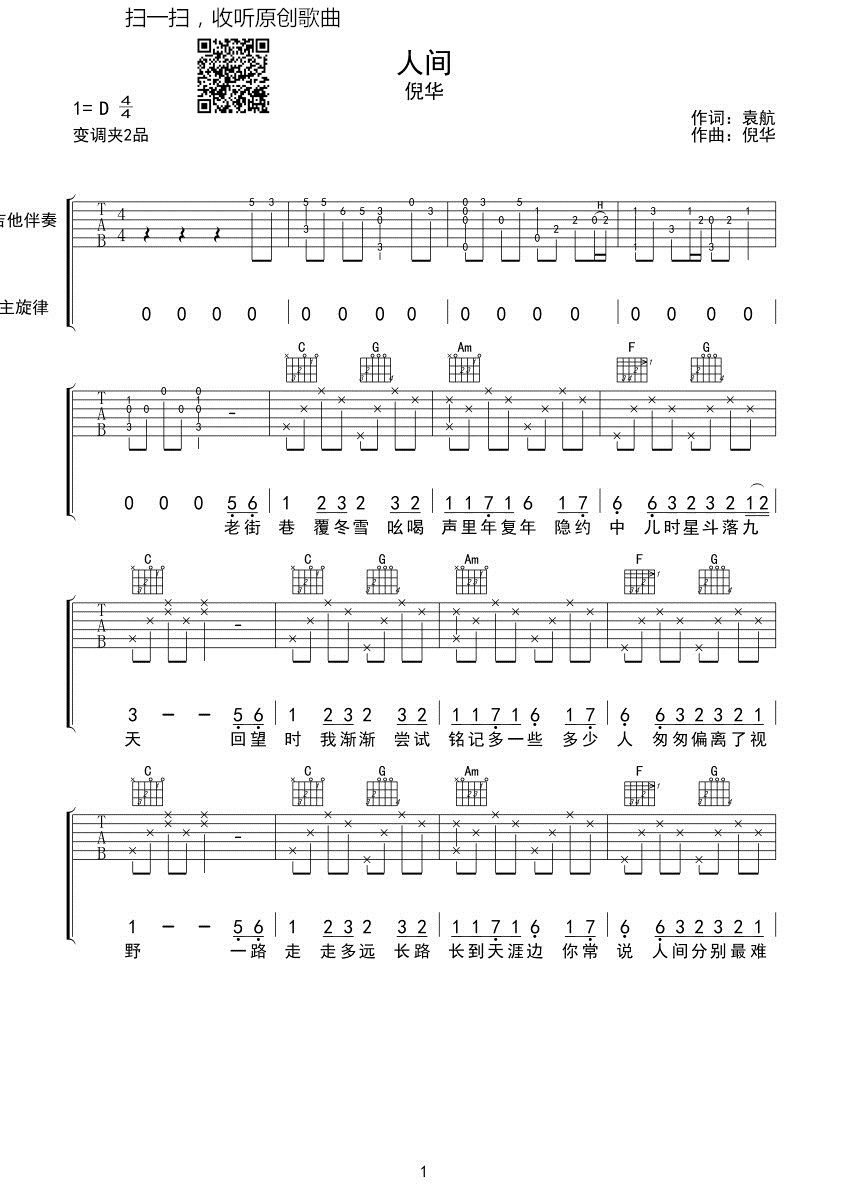 《人间吉他谱》_群星_D调_吉他图片谱1张 图1