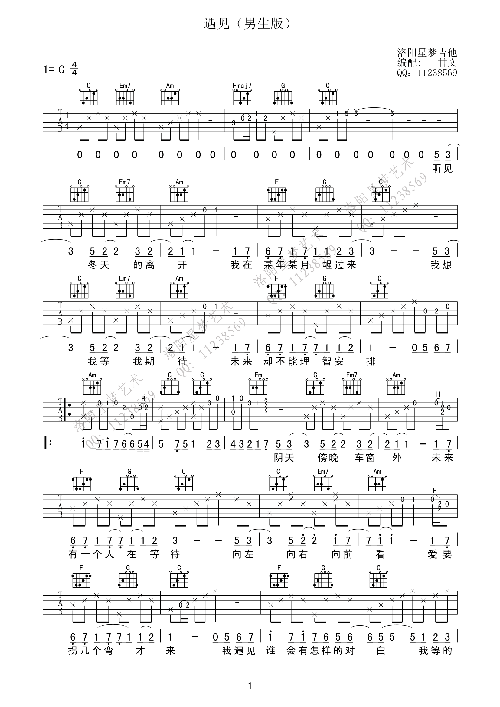 《遇见吉他谱》_群星_C调_吉他图片谱1张 图1
