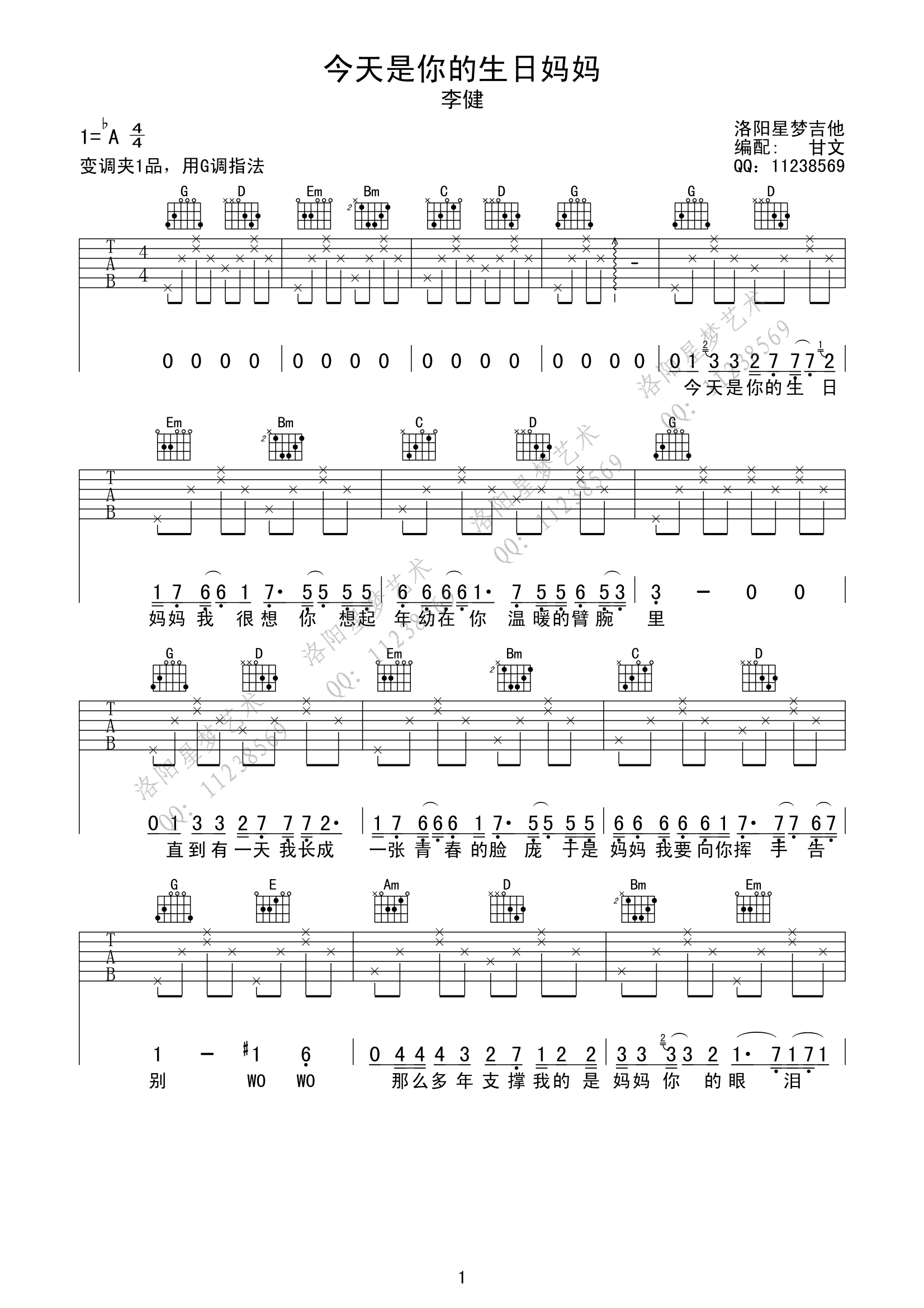 《今天是你的生日妈妈 李健 G调高清弹唱谱吉他谱》_群星_G调_吉他图片谱1张 图1