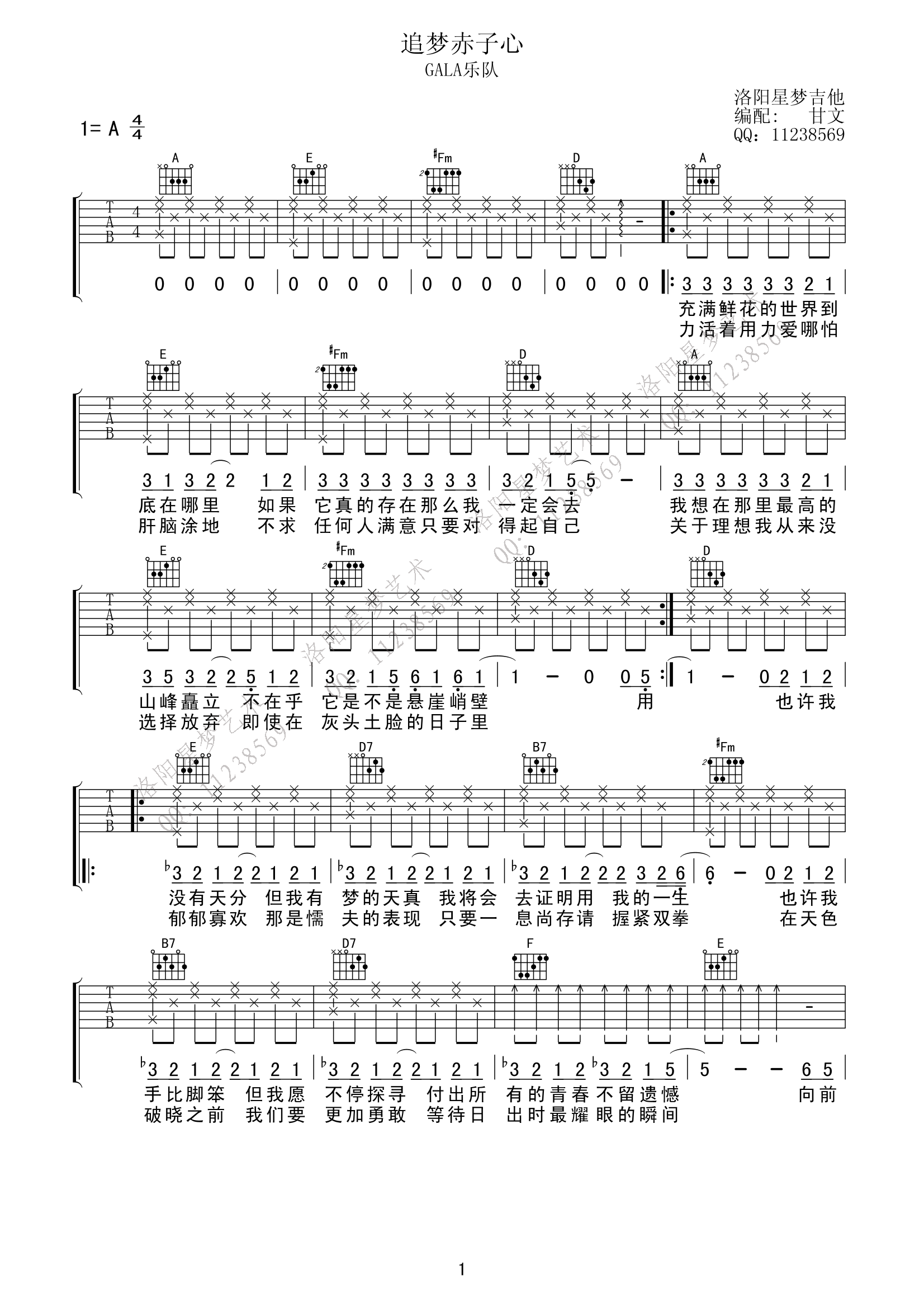 《追梦赤子心 Gala乐队 A调原调高清弹唱谱吉他谱》_群星_A调_吉他图片谱1张 图1