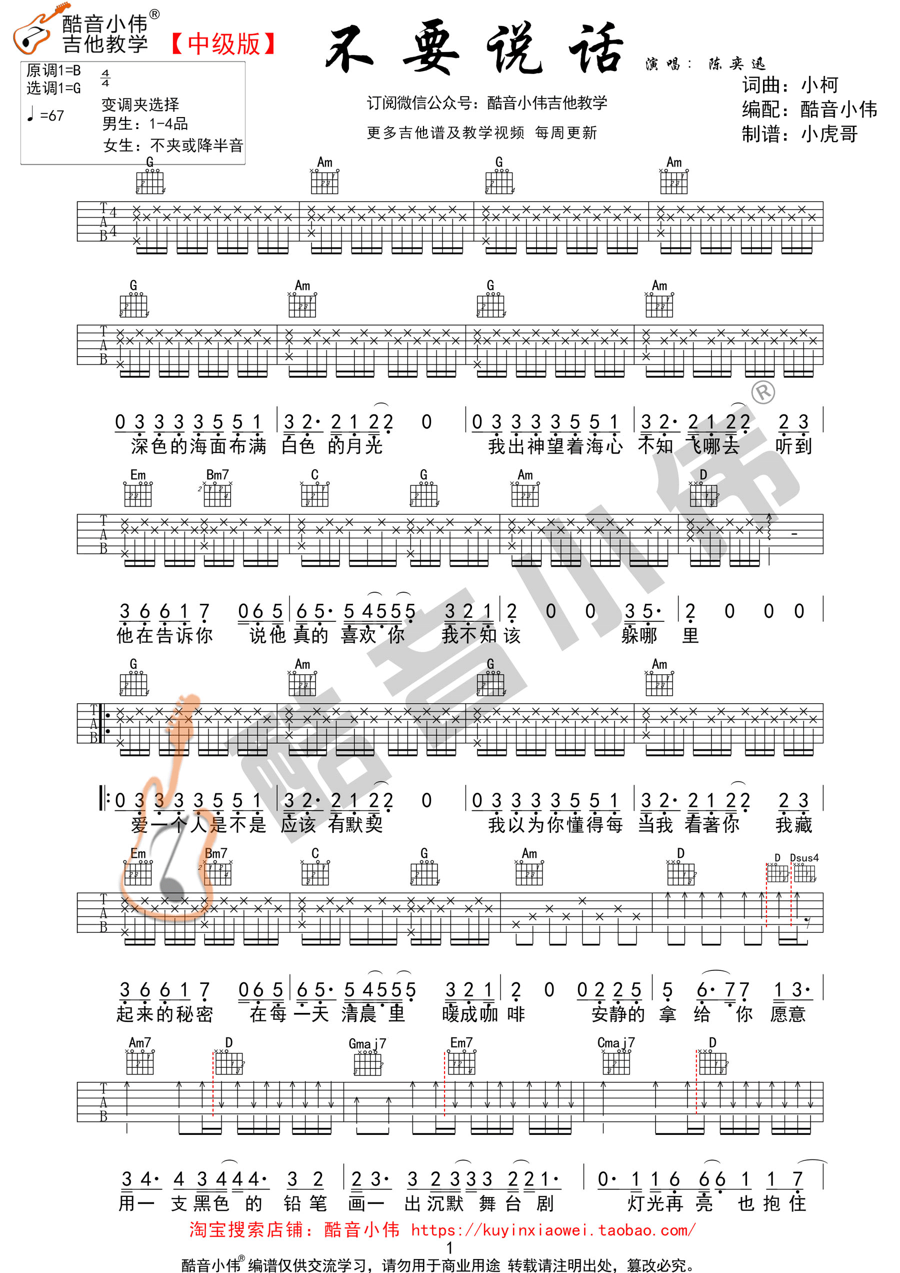 《不要说话 陈奕迅 G调酷音小伟弹唱教学版吉他谱》_群星_G调_吉他图片谱1张 图1
