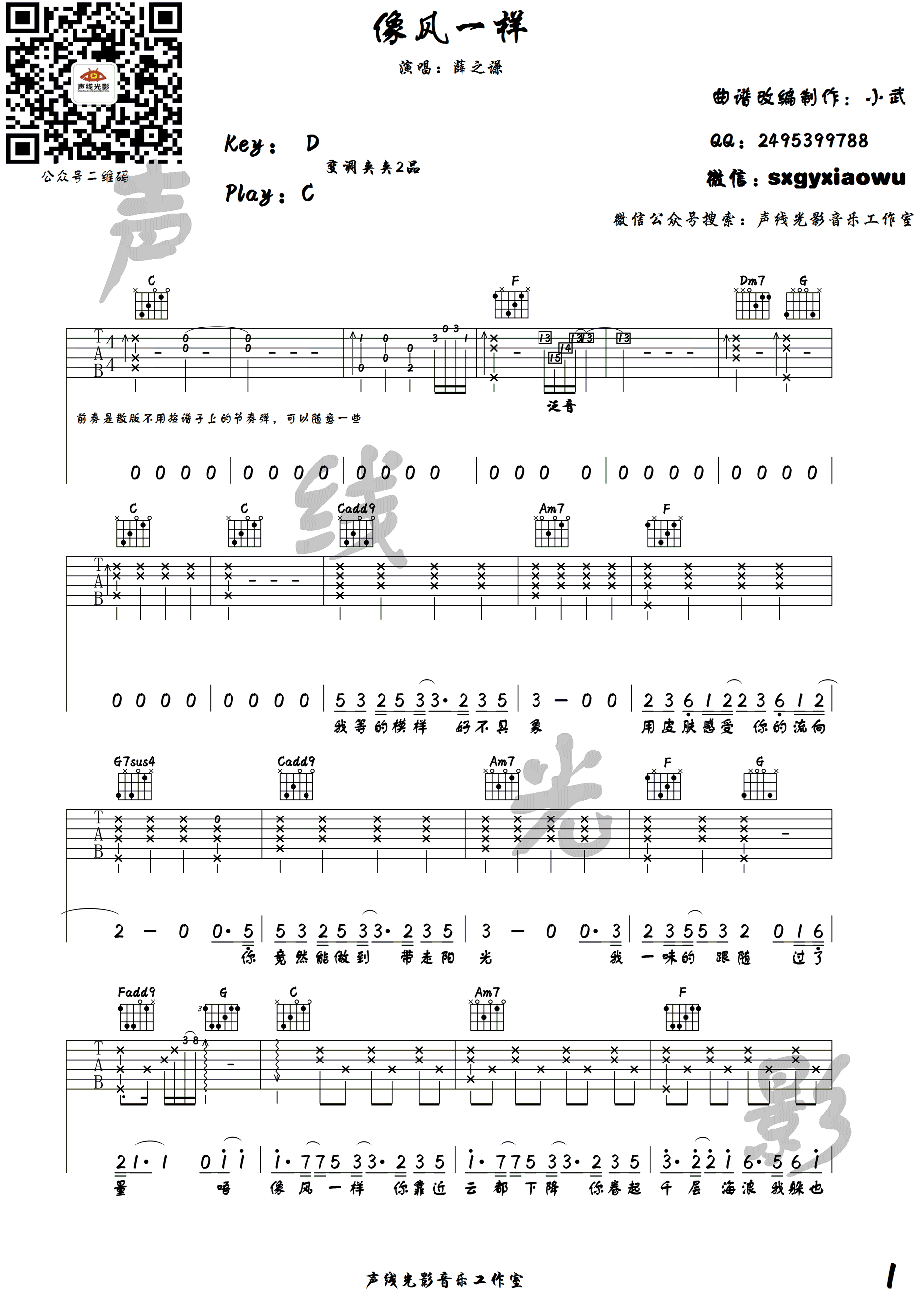 《像风一样 薛之谦 C调高清弹唱谱吉他谱》_群星_C调_吉他图片谱1张 图1