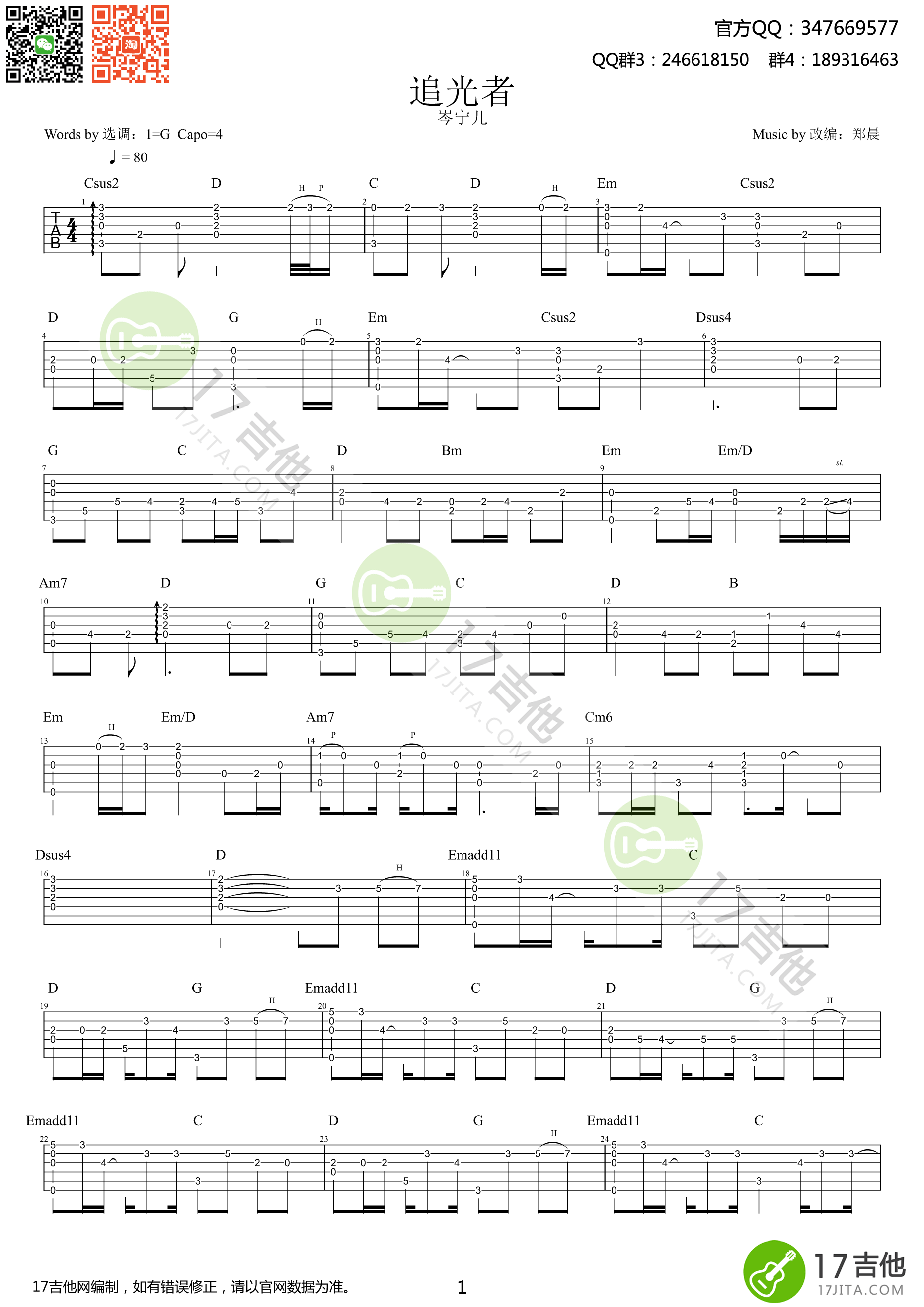 《追光者吉他谱》_群星_G调_吉他图片谱1张 图1