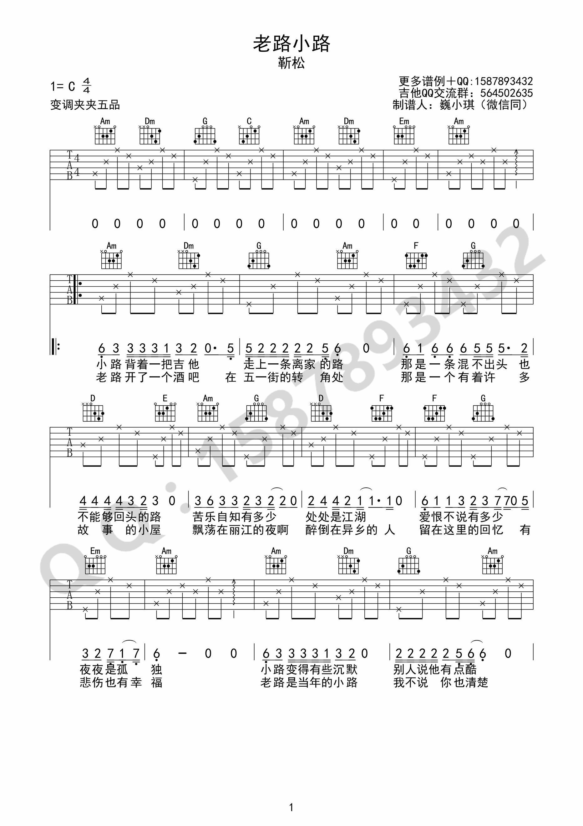 《老路小路 靳松 C调高清弹唱谱吉他谱》_群星_C调_吉他图片谱1张 图1