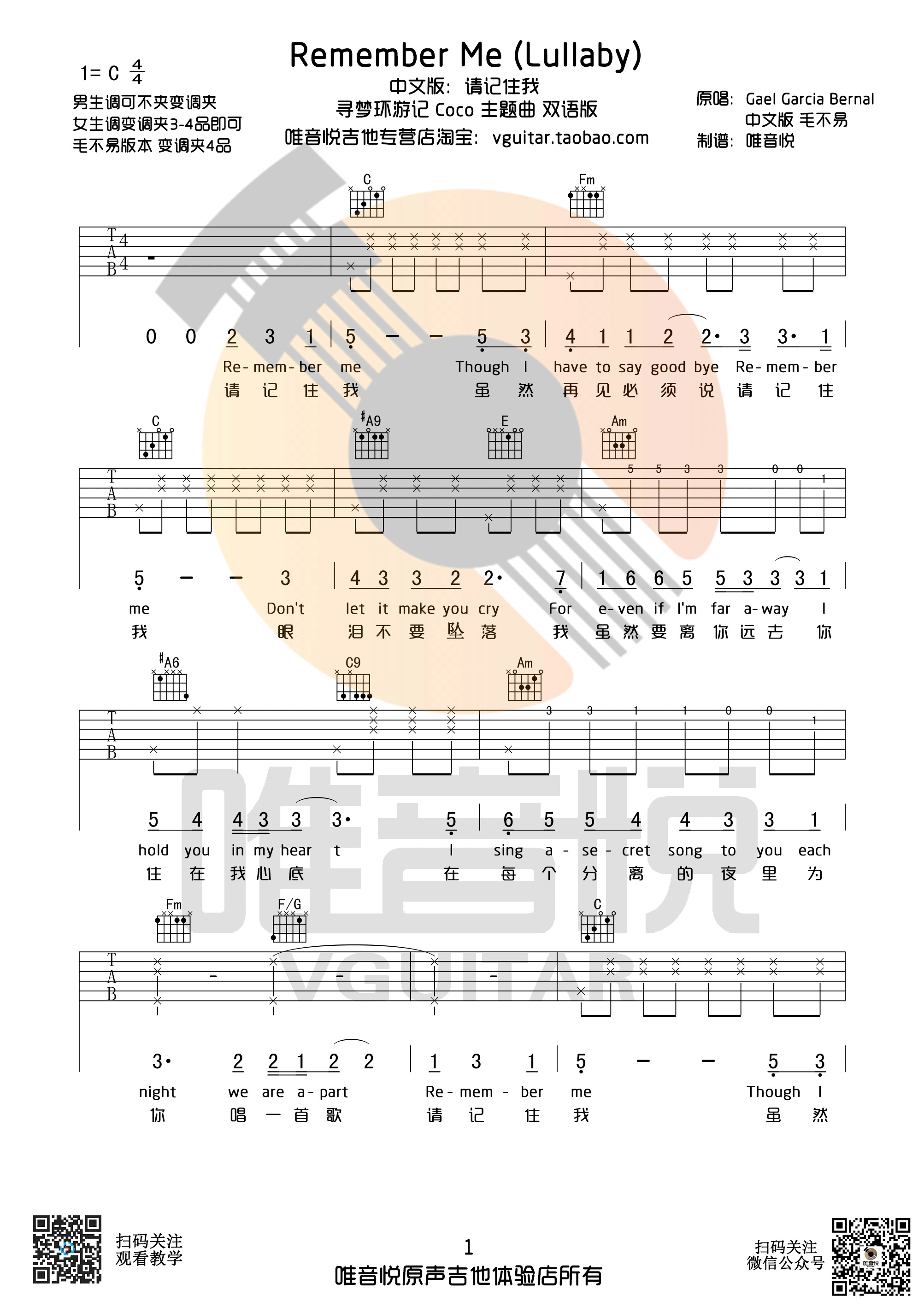 《remember me请记住我 C调双语版 唯音悦制谱 寻梦环游记coco主题曲 毛不易吉他谱》_群星_C调_吉他图片谱1张 图1