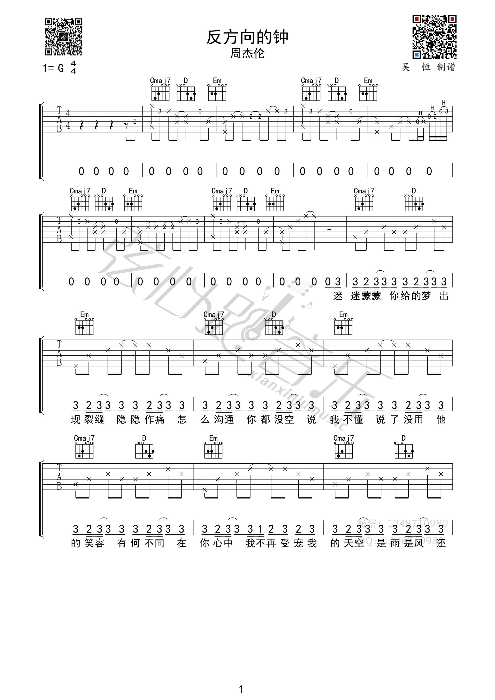 《反方向的钟 周杰伦 G调原版编配（弦心距音乐）吉他谱》_群星_G调_吉他图片谱1张 图1