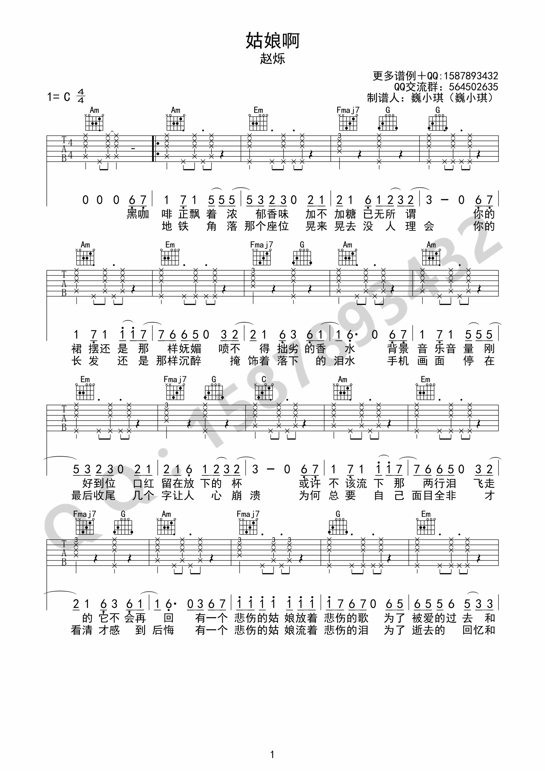 《姑娘啊 赵烁 C调高清弹唱谱吉他谱》_群星_C调_吉他图片谱1张 图1