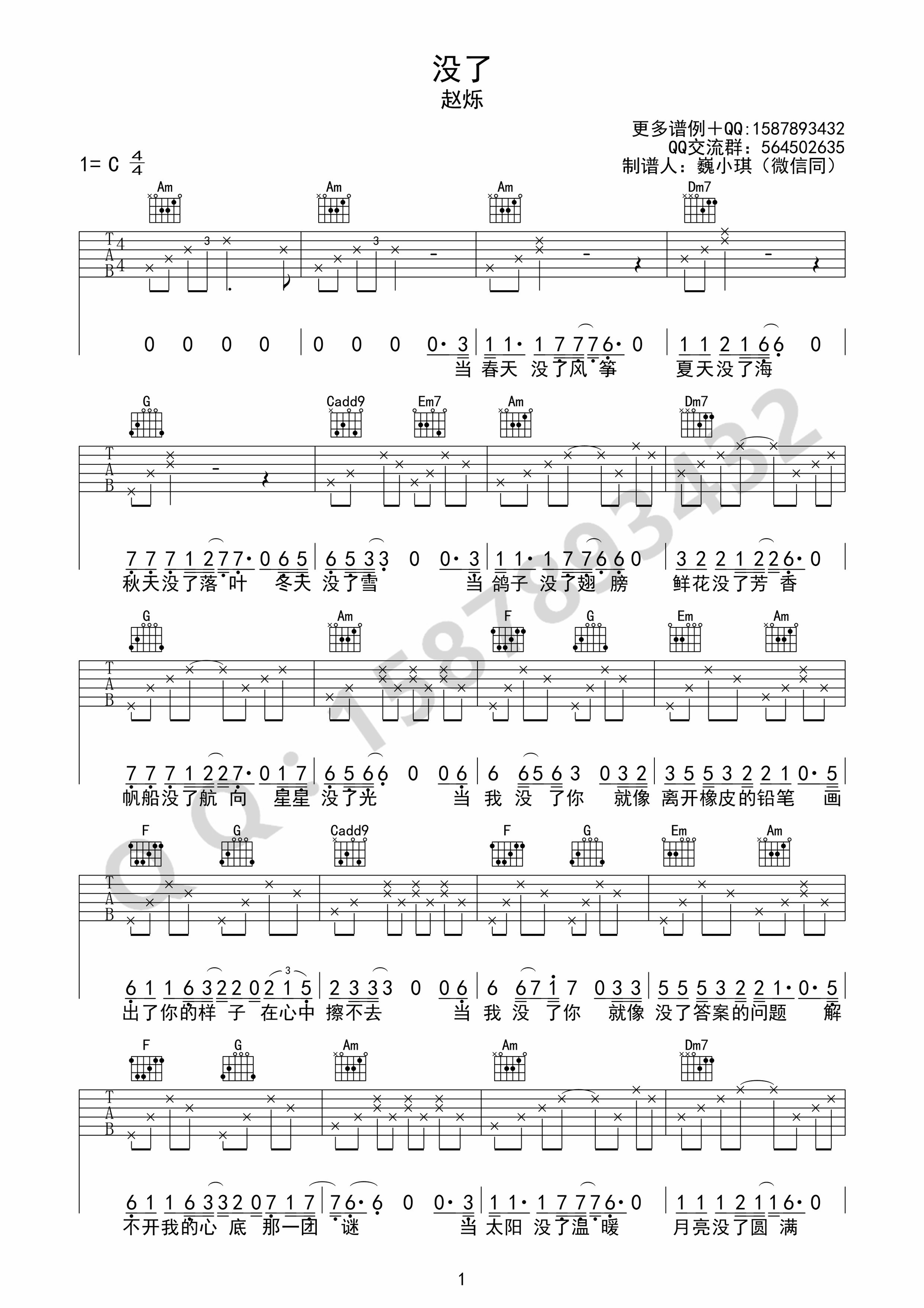 《没了吉他谱》_群星_C调_吉他图片谱1张 图1