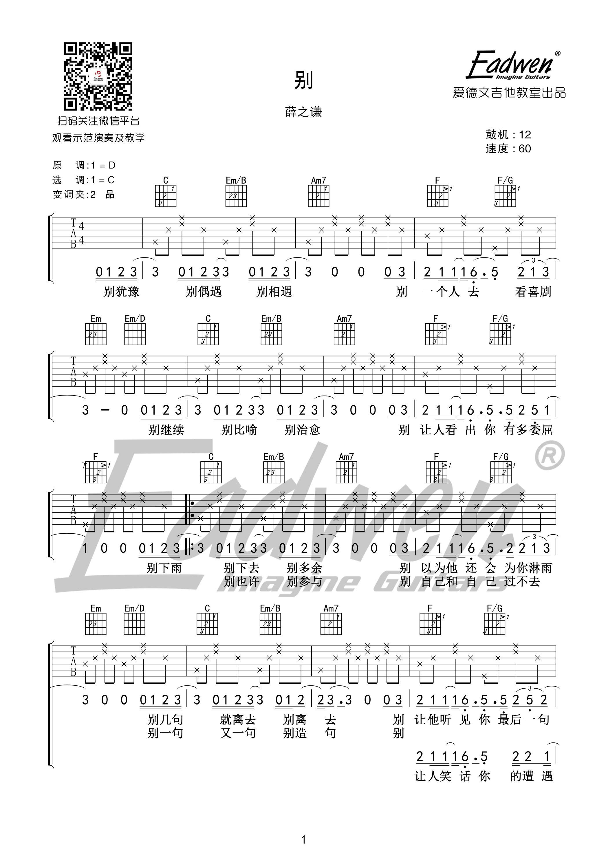 《别吉他谱》_群星_C调_吉他图片谱1张 图1