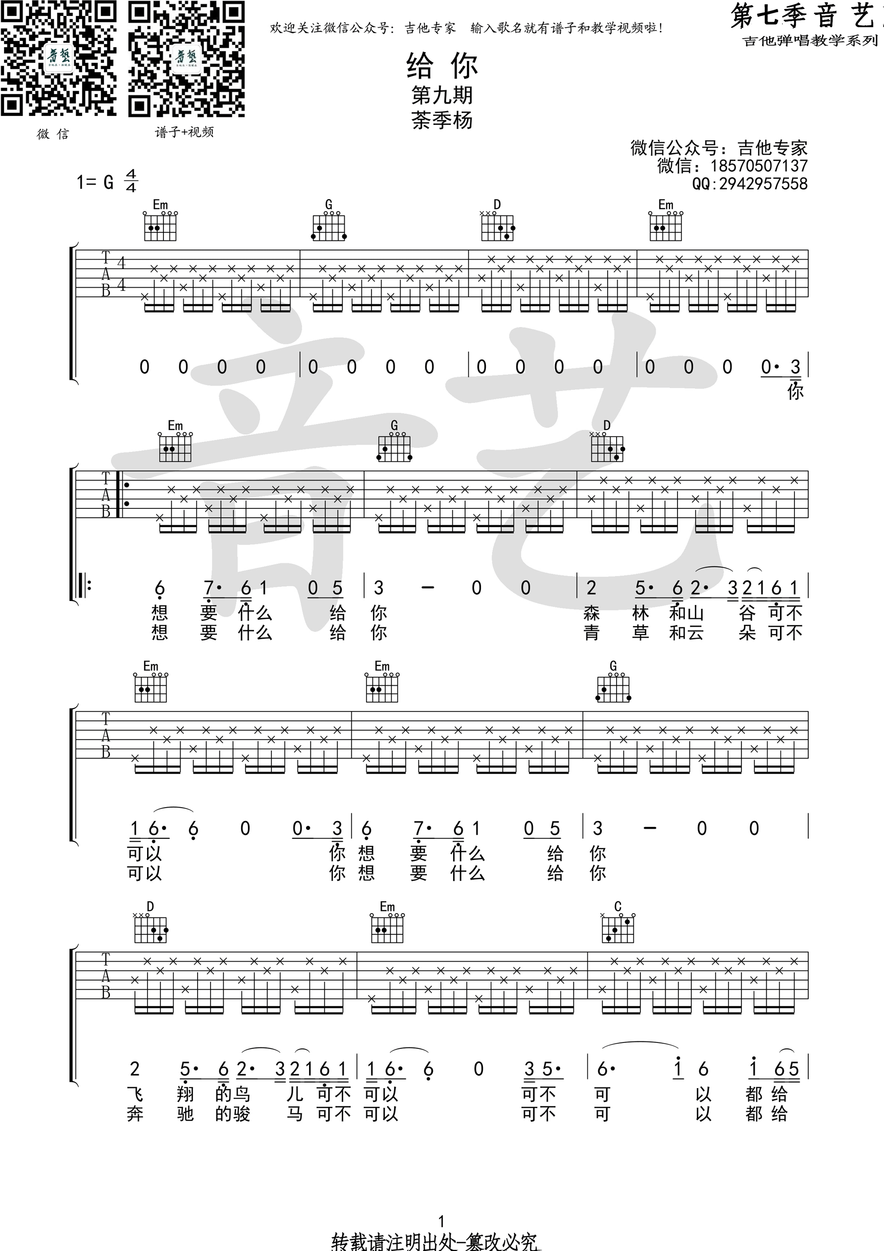 《给你吉他谱》_群星_G调_吉他图片谱1张 图1