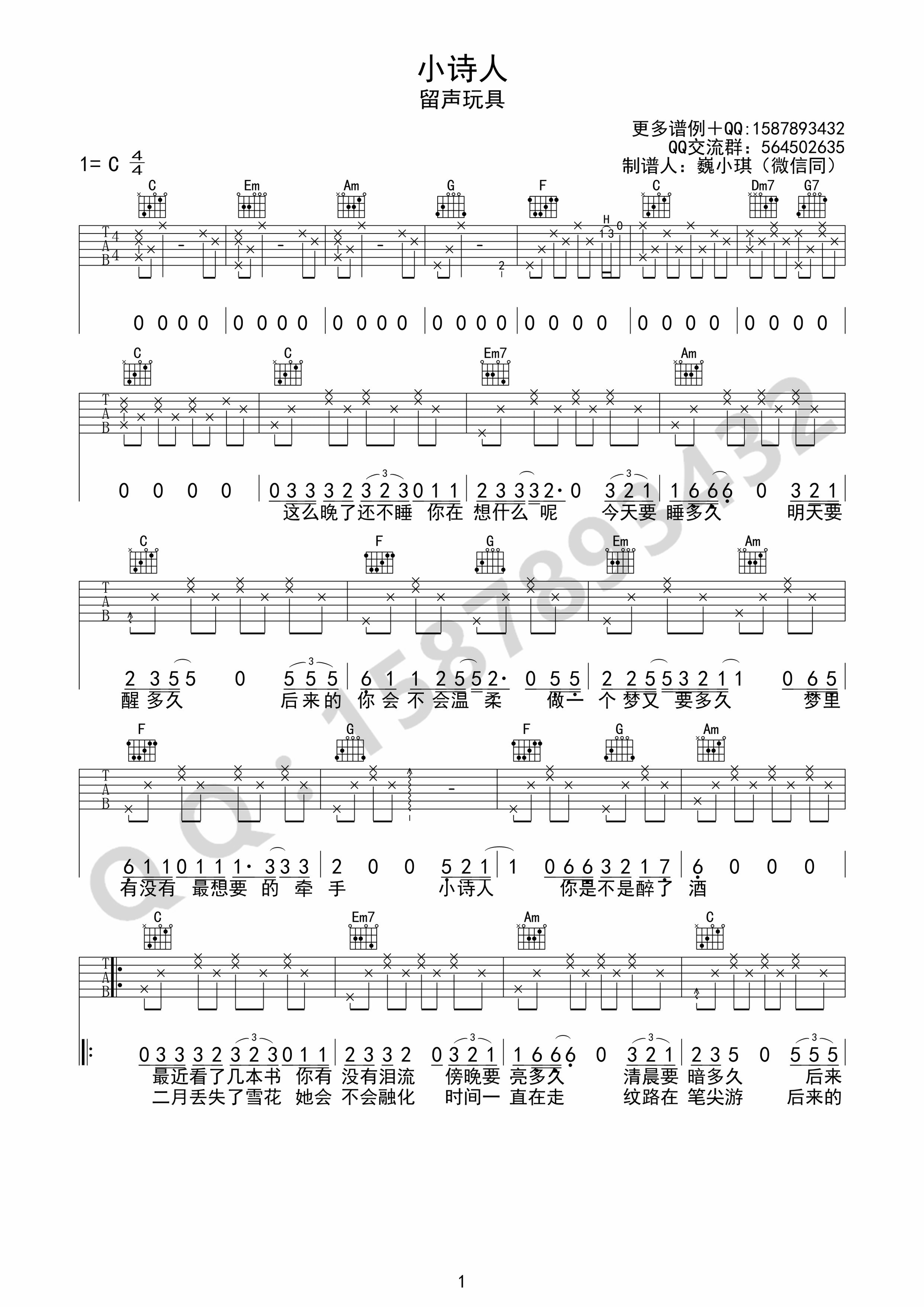 《小诗人 留声玩具 C调高清弹唱谱吉他谱》_群星_C调_吉他图片谱1张 图1