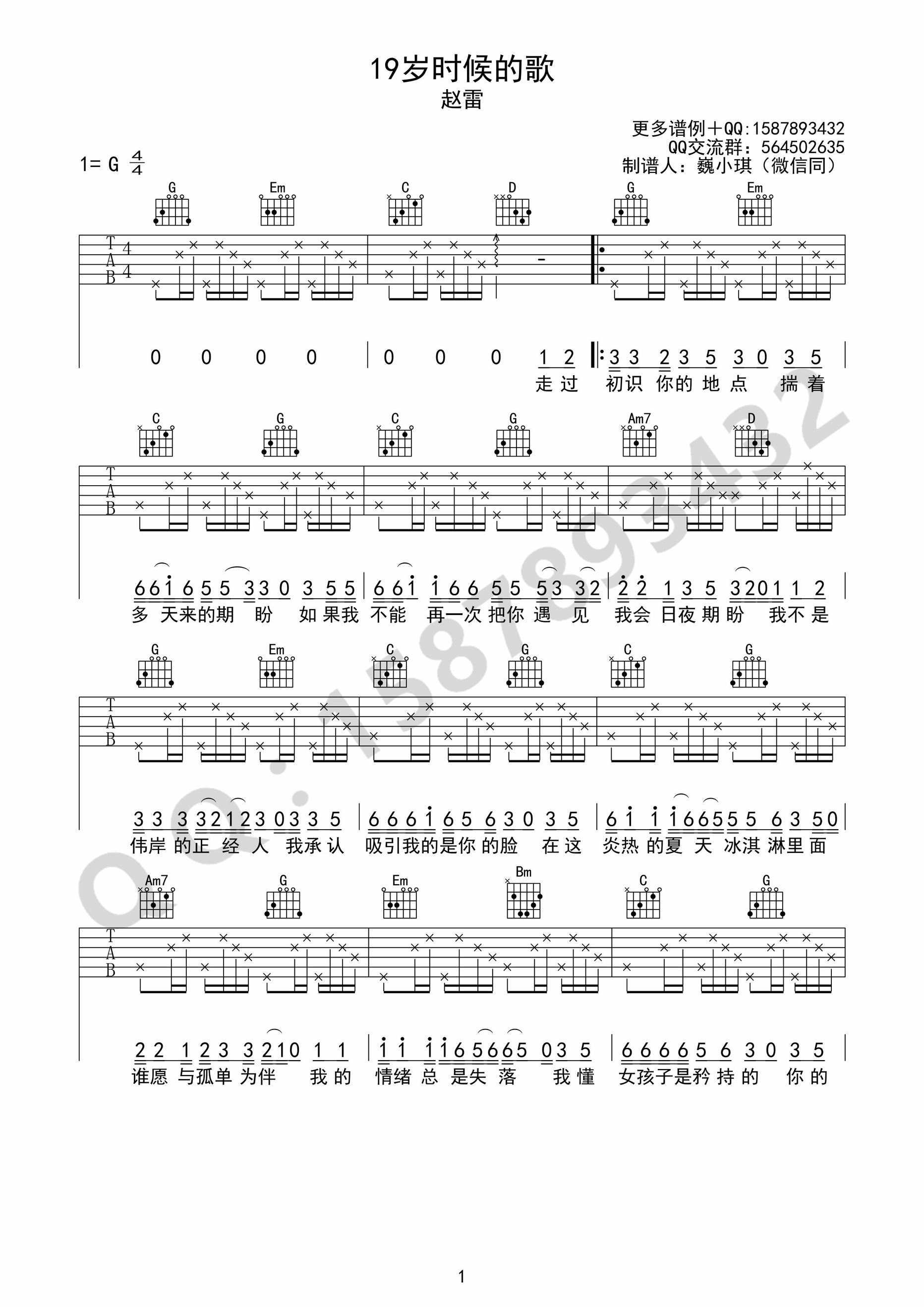 《19岁时候的歌 赵雷 G调高清弹唱谱吉他谱》_群星_G调_吉他图片谱1张 图1