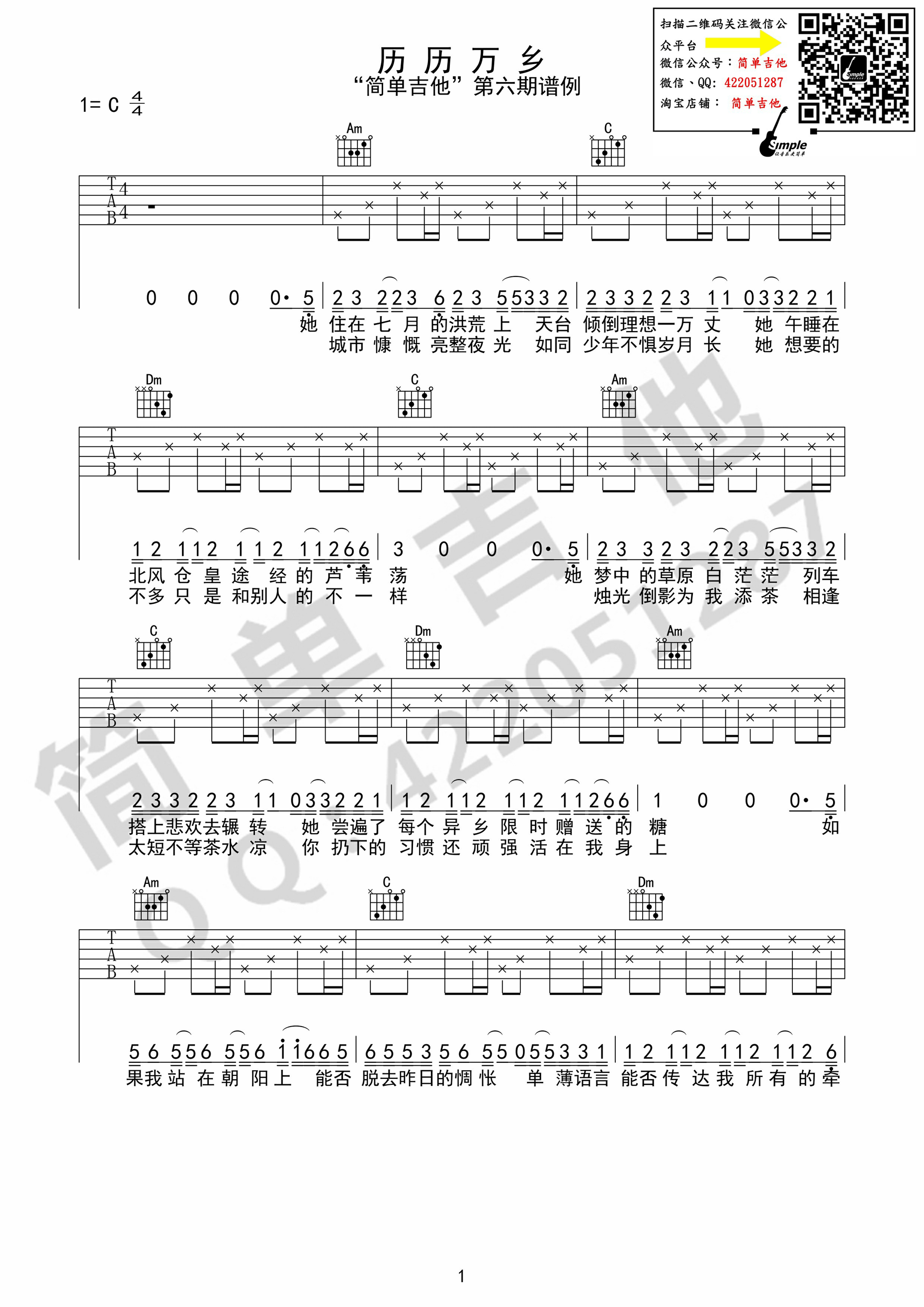 《历历万乡 陈粒 C调现场编配吉他谱》_群星_C调_吉他图片谱1张 图1