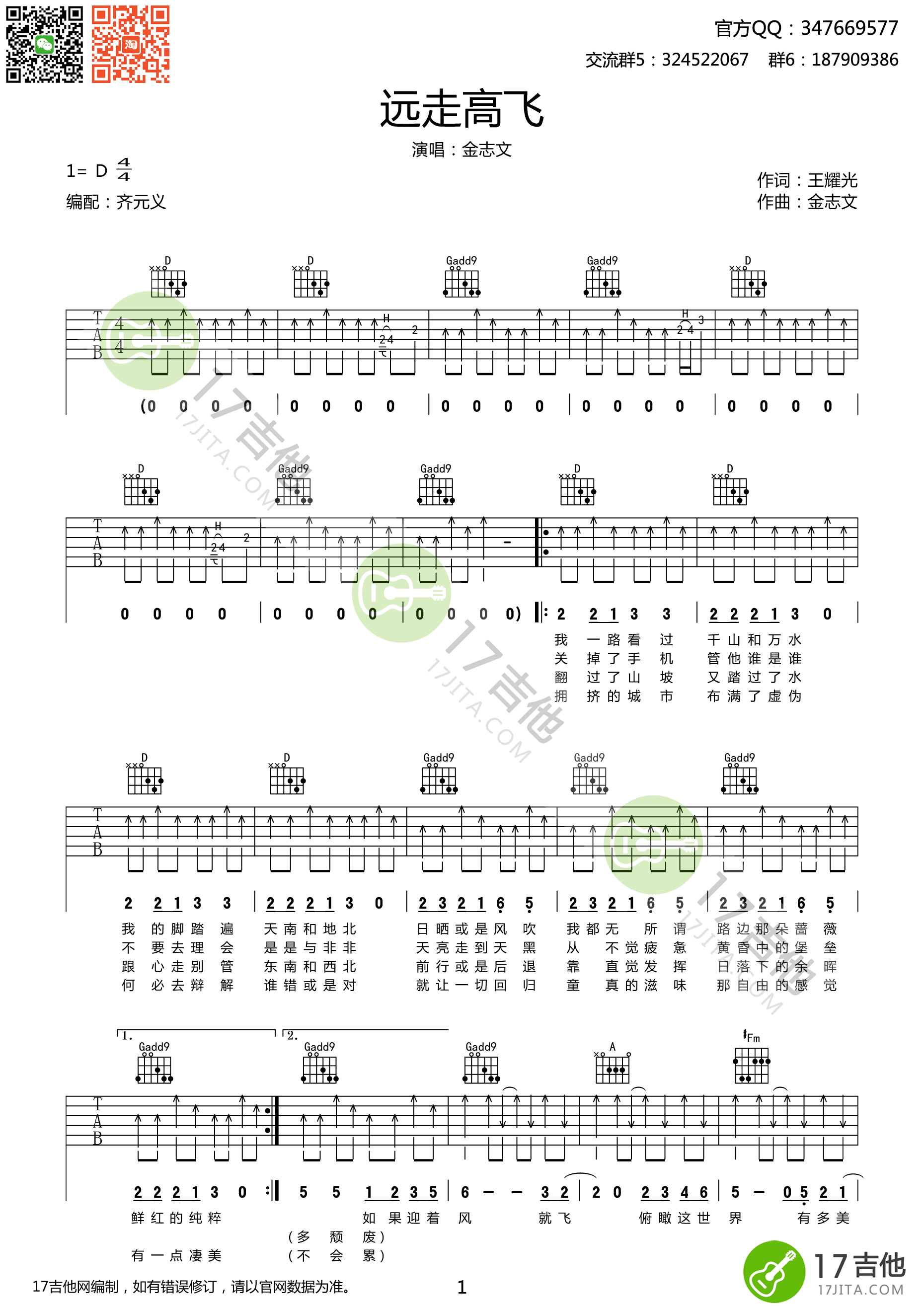 《远走高飞 金志文 D调高清弹唱谱吉他谱》_群星_D调_吉他图片谱1张 图1