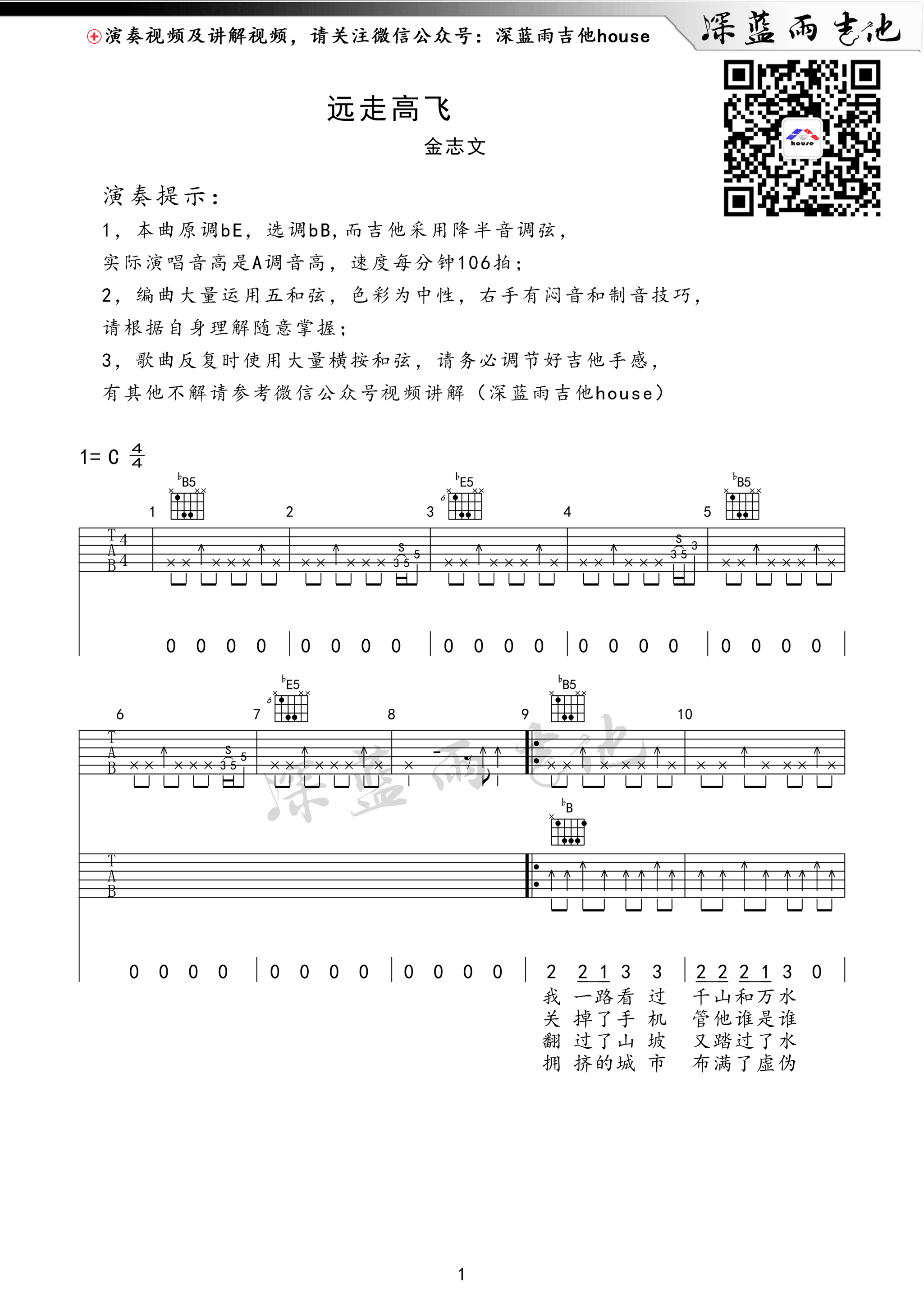 《远走高飞 金志文 C调深蓝雨吉他弹唱版吉他谱》_群星_C调_吉他图片谱1张 图1