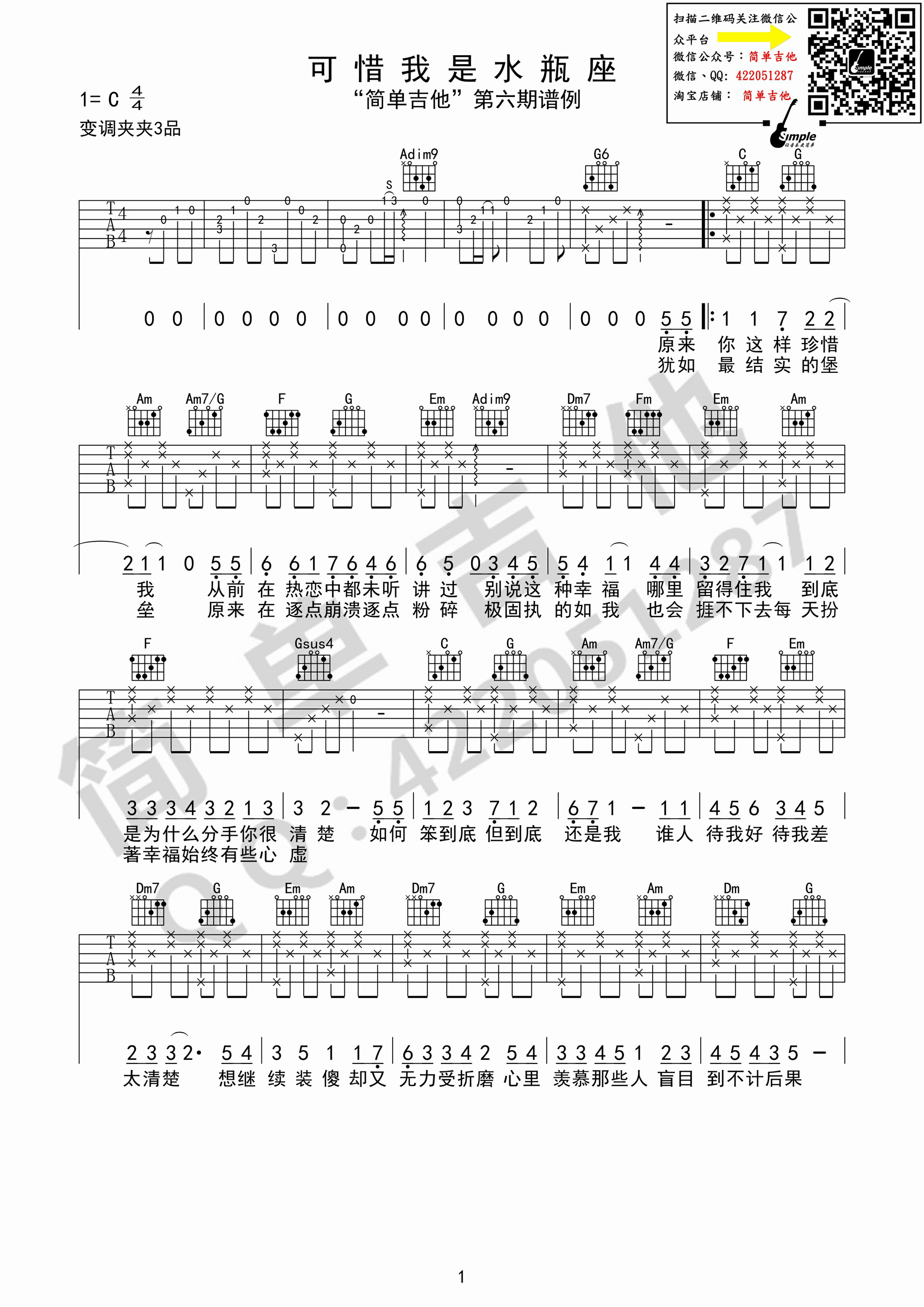 西安人的歌吉他谱 B调男生版-纵弹乐器编配-程渤智-吉他源