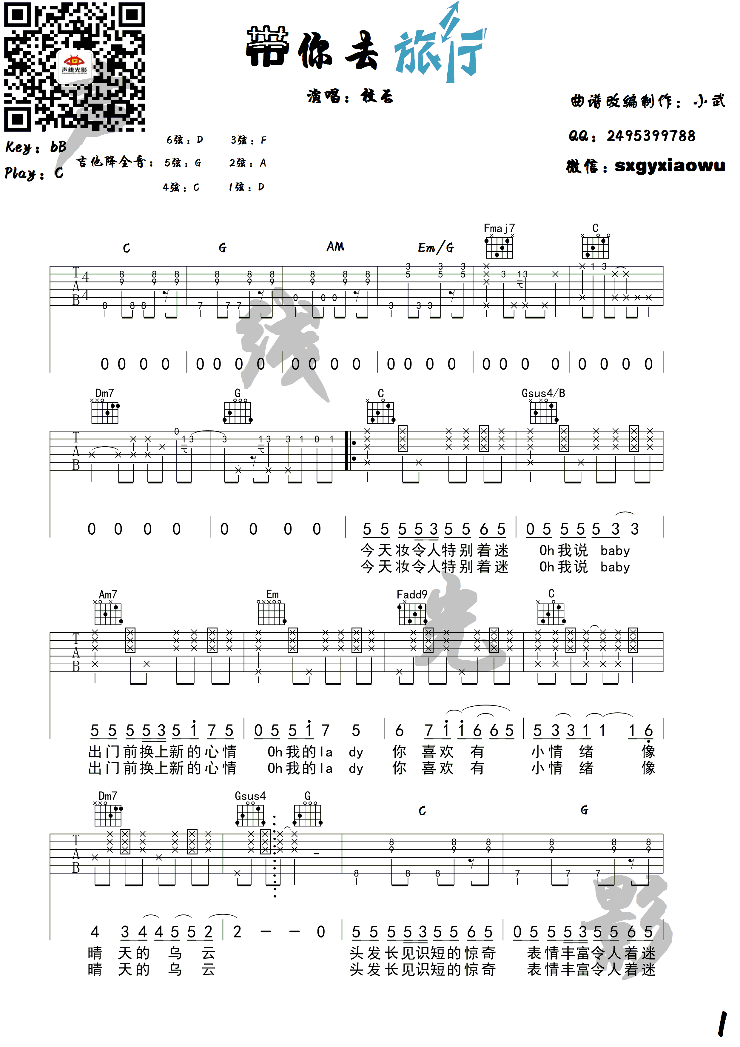 《带你去旅行 校长 C调小武编配高清版吉他谱》_群星_C调_吉他图片谱1张 图1