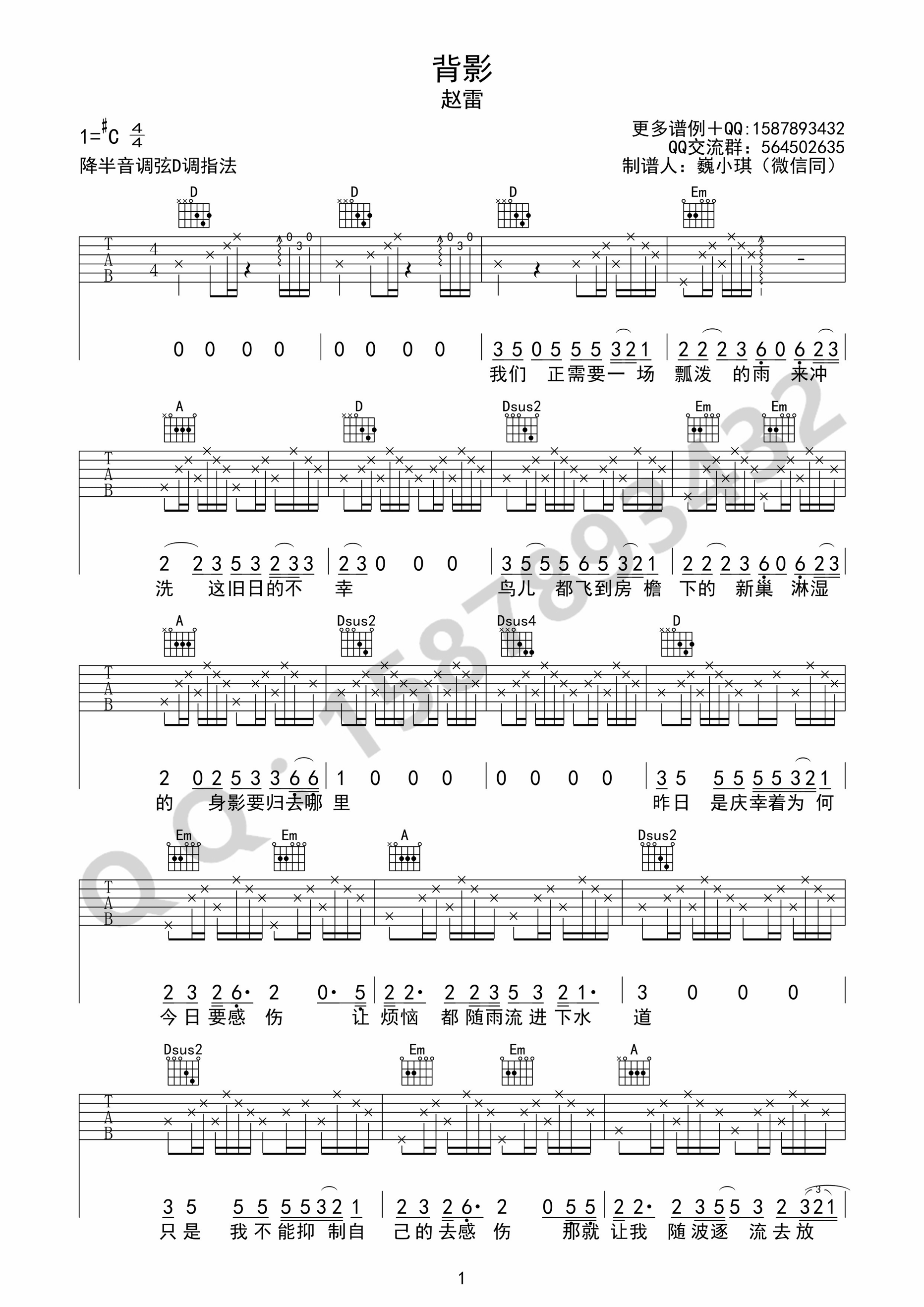《背影吉他谱》_群星_D调_吉他图片谱1张 图1