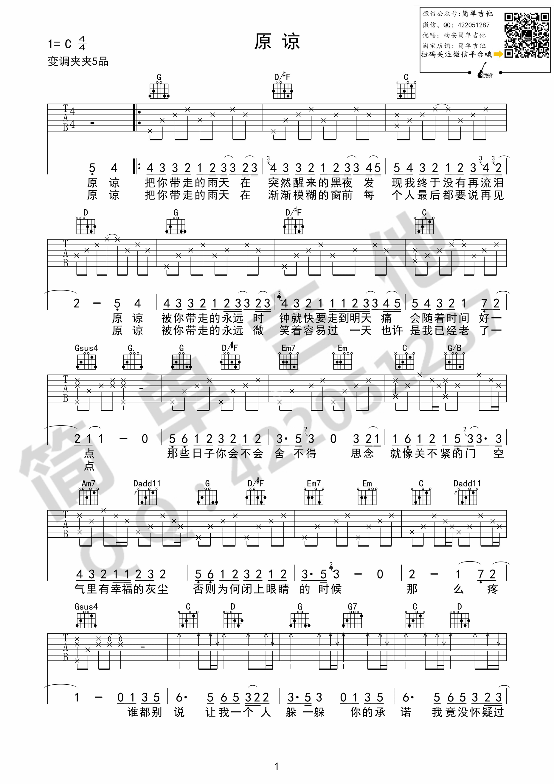 《原谅吉他谱》_群星_C调_吉他图片谱1张 图1