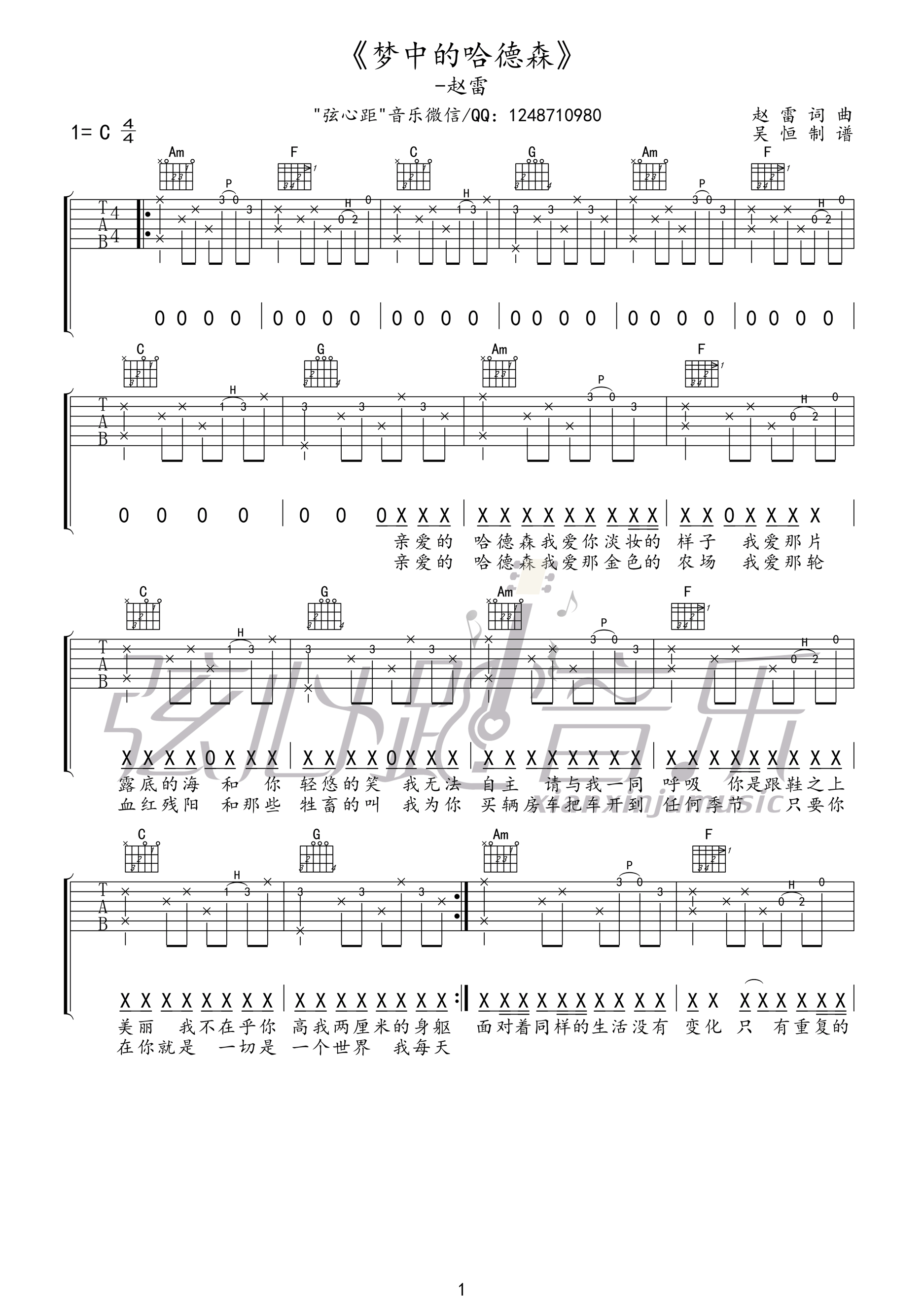 《梦中的哈德森 赵雷 C调高清弹唱谱吉他谱》_群星_C调_吉他图片谱1张 图1