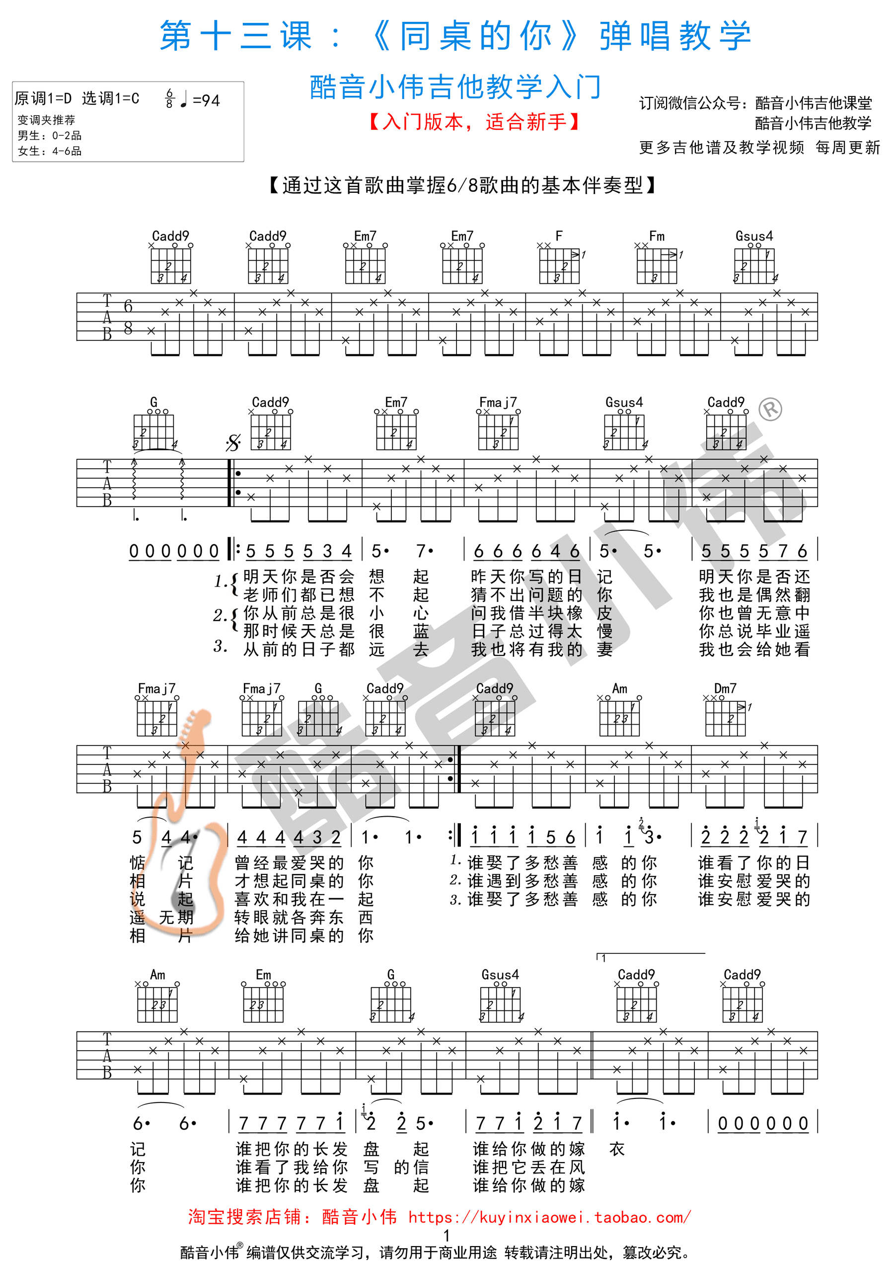 《同桌的你 老狼 C调入门简单版适合新手（酷音小伟编配）吉他谱》_群星_C调_吉他图片谱1张 图1