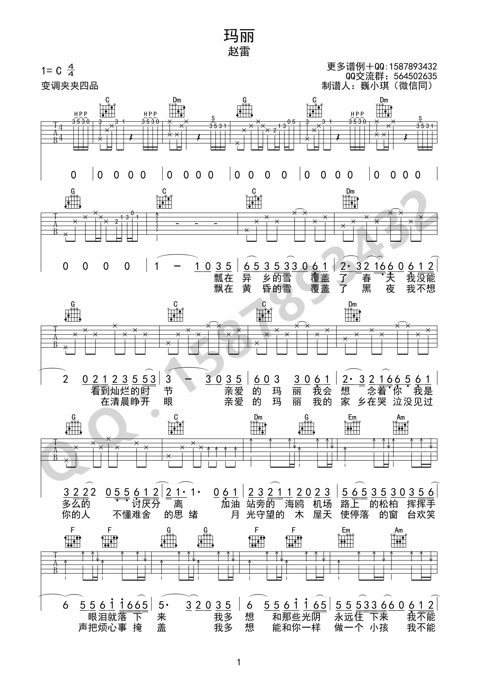 《玛丽吉他谱》_群星_C调_吉他图片谱1张 图1