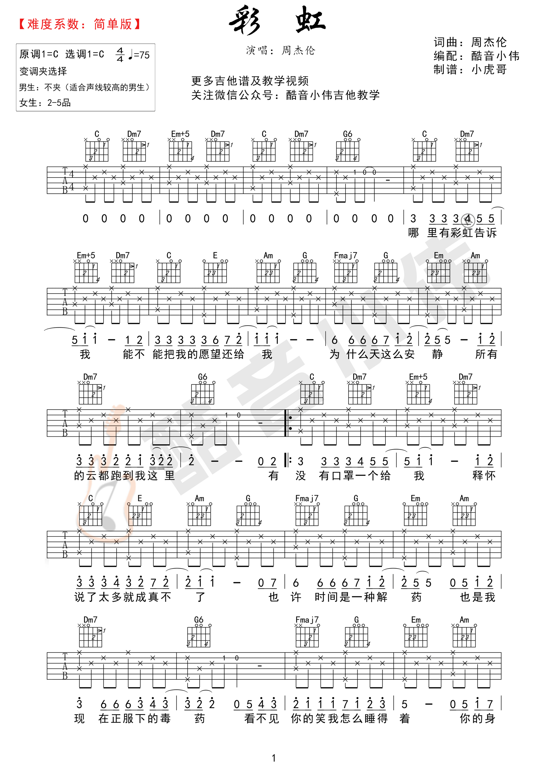 《彩虹吉他谱》_群星_C调_吉他图片谱1张 图1