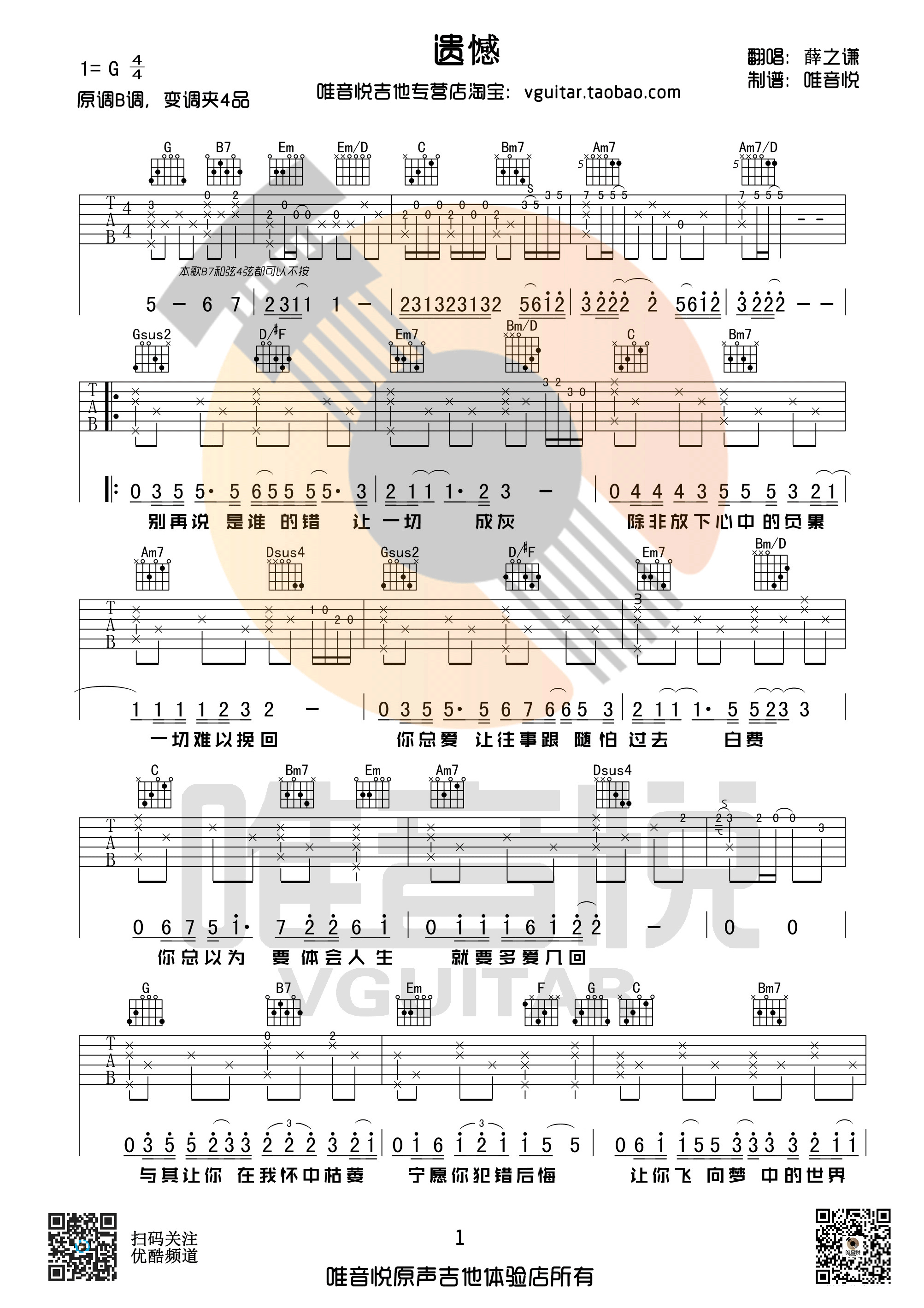 《遗憾吉他谱》_群星_G调_吉他图片谱1张 图1