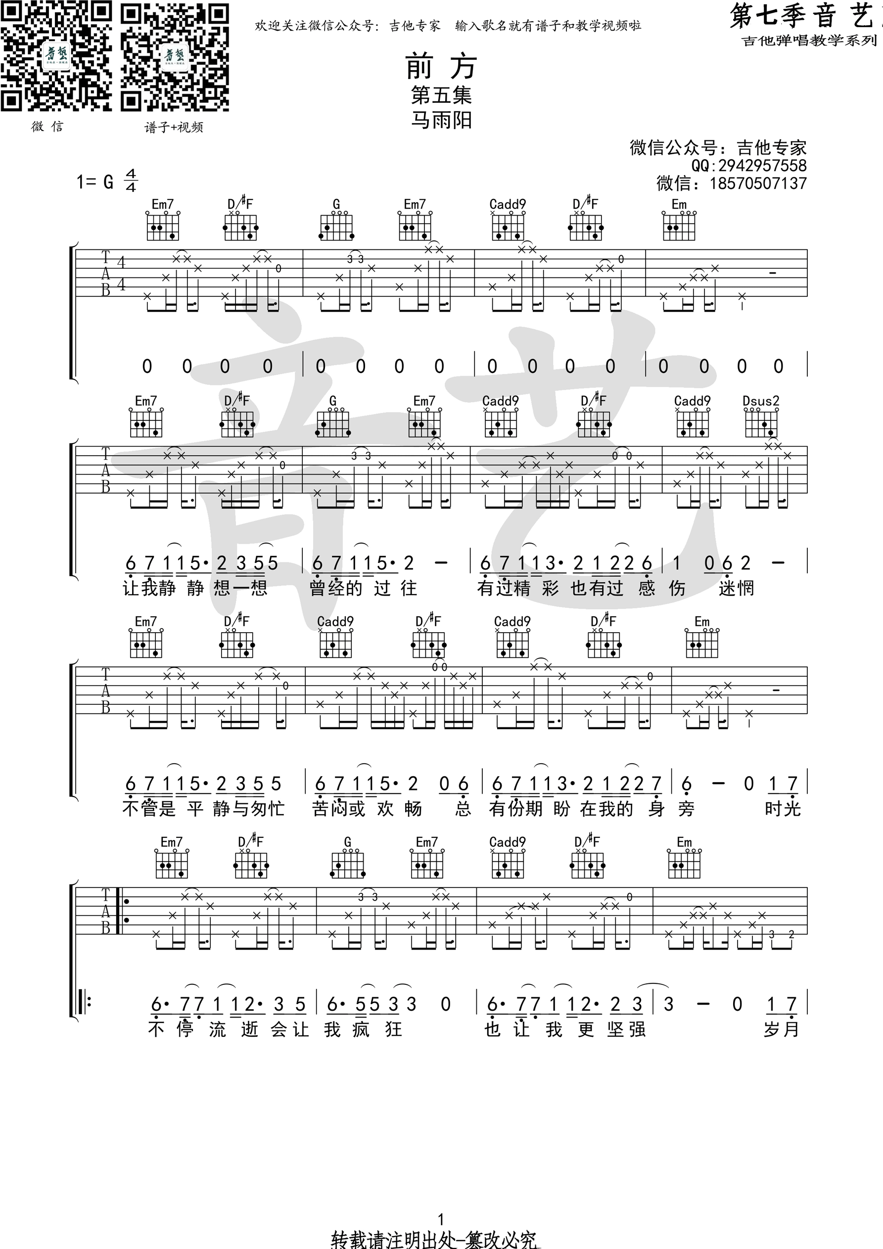 《前方吉他谱》_群星_G调_吉他图片谱1张 图1