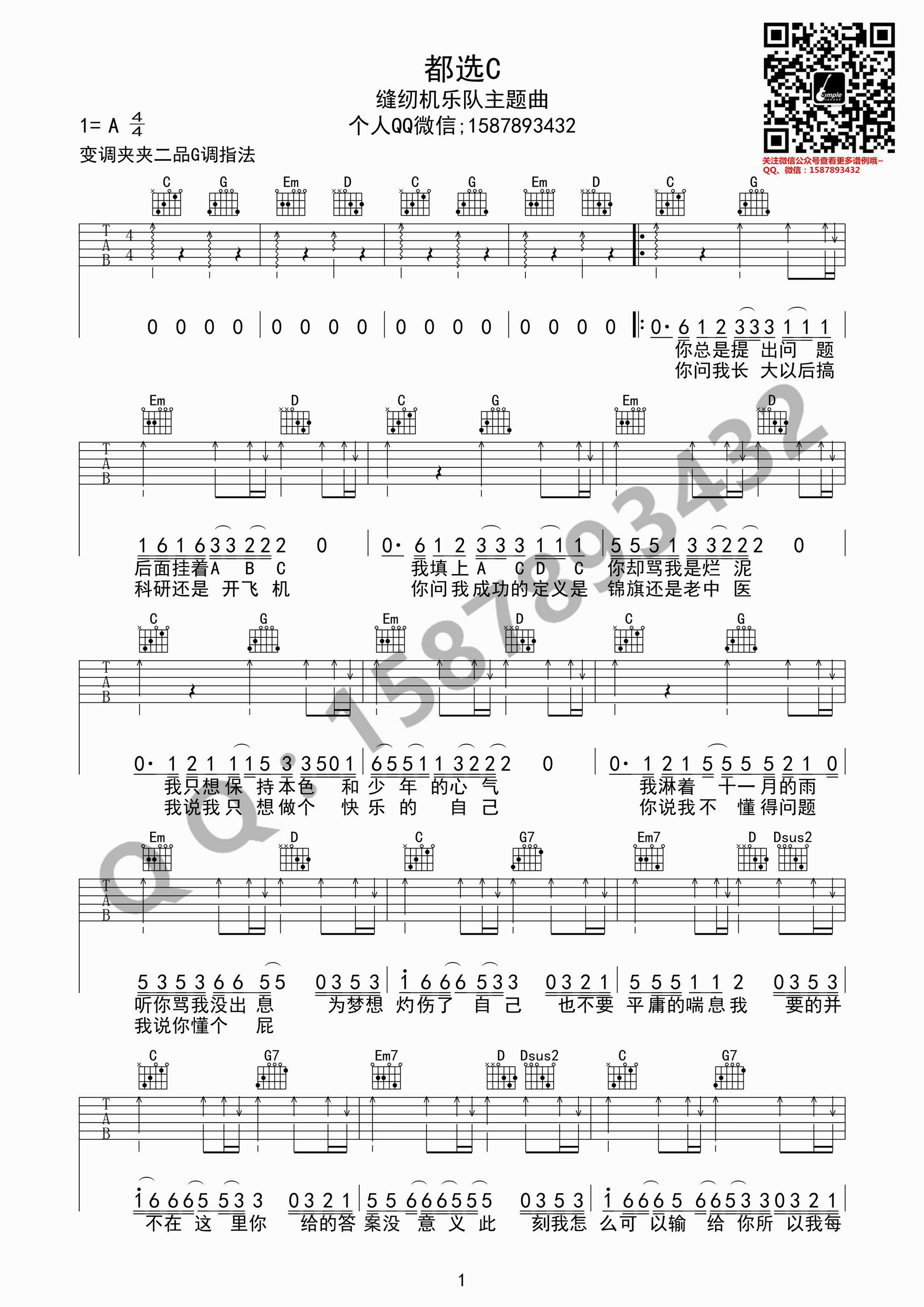 《都选C吉他谱》_群星_G调_吉他图片谱1张 图1